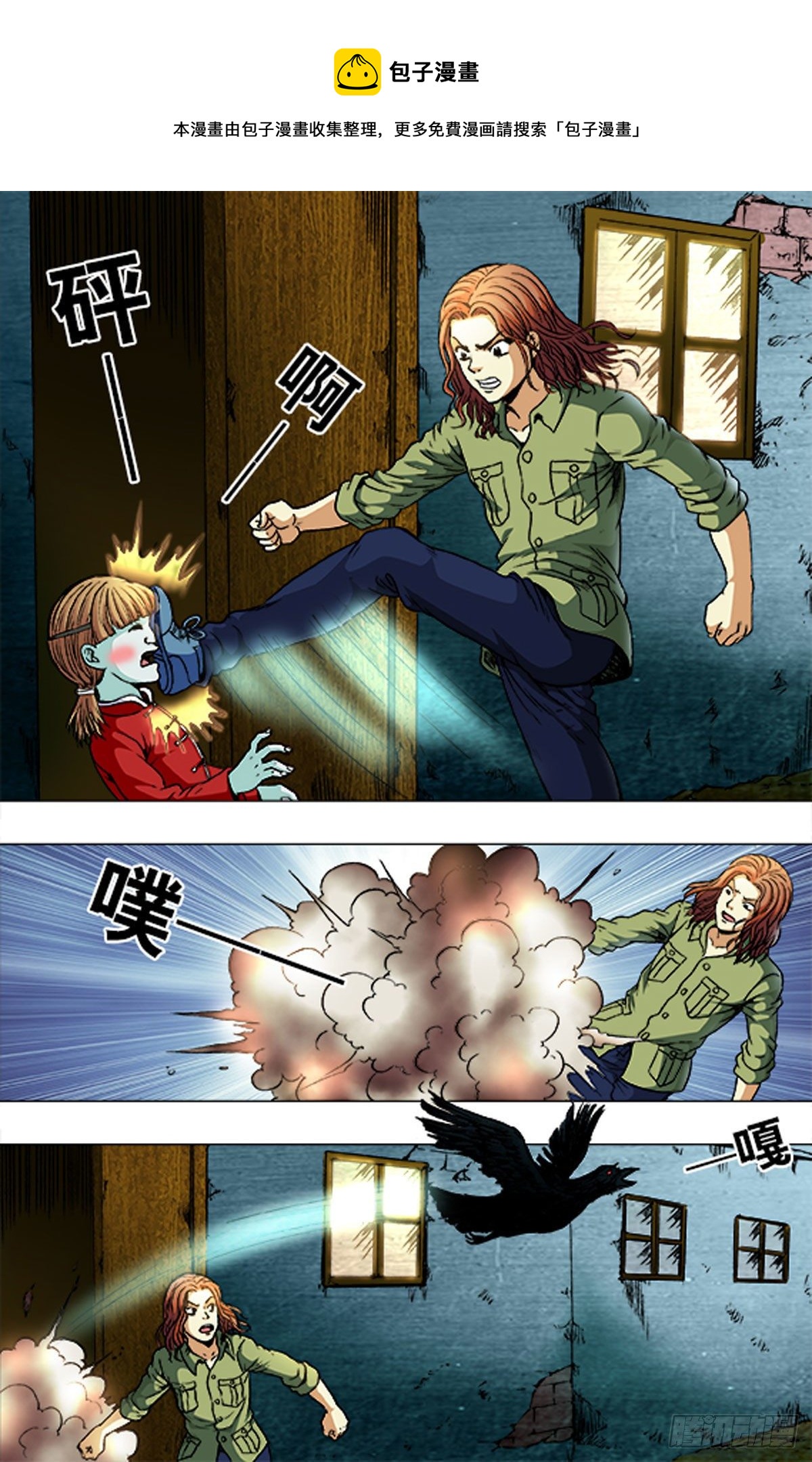 《猎行者》182 第1页