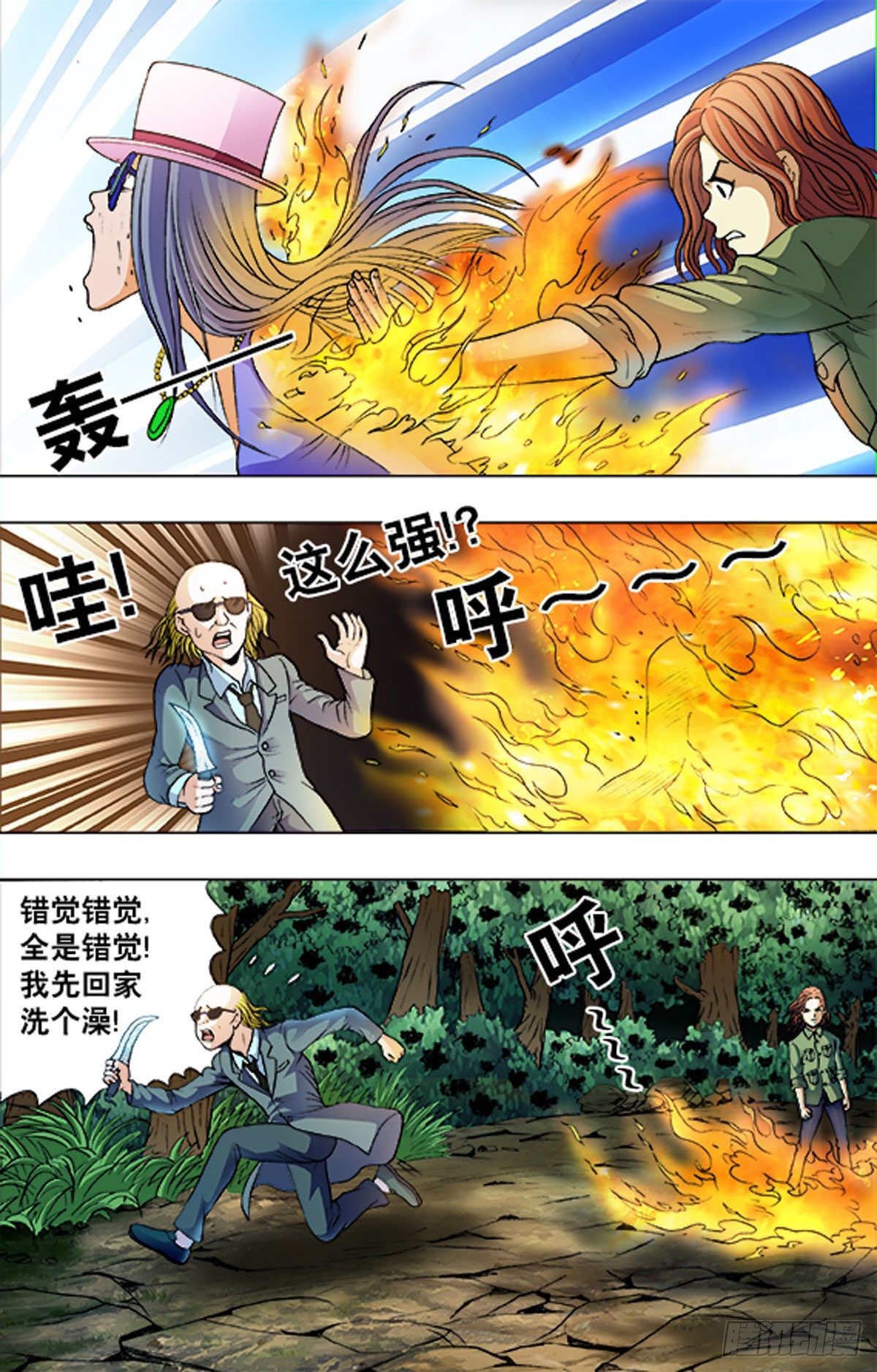 《猎行者》183 第10页