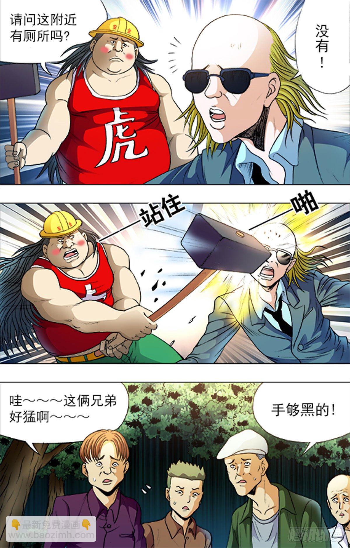 《猎行者》183 第11页