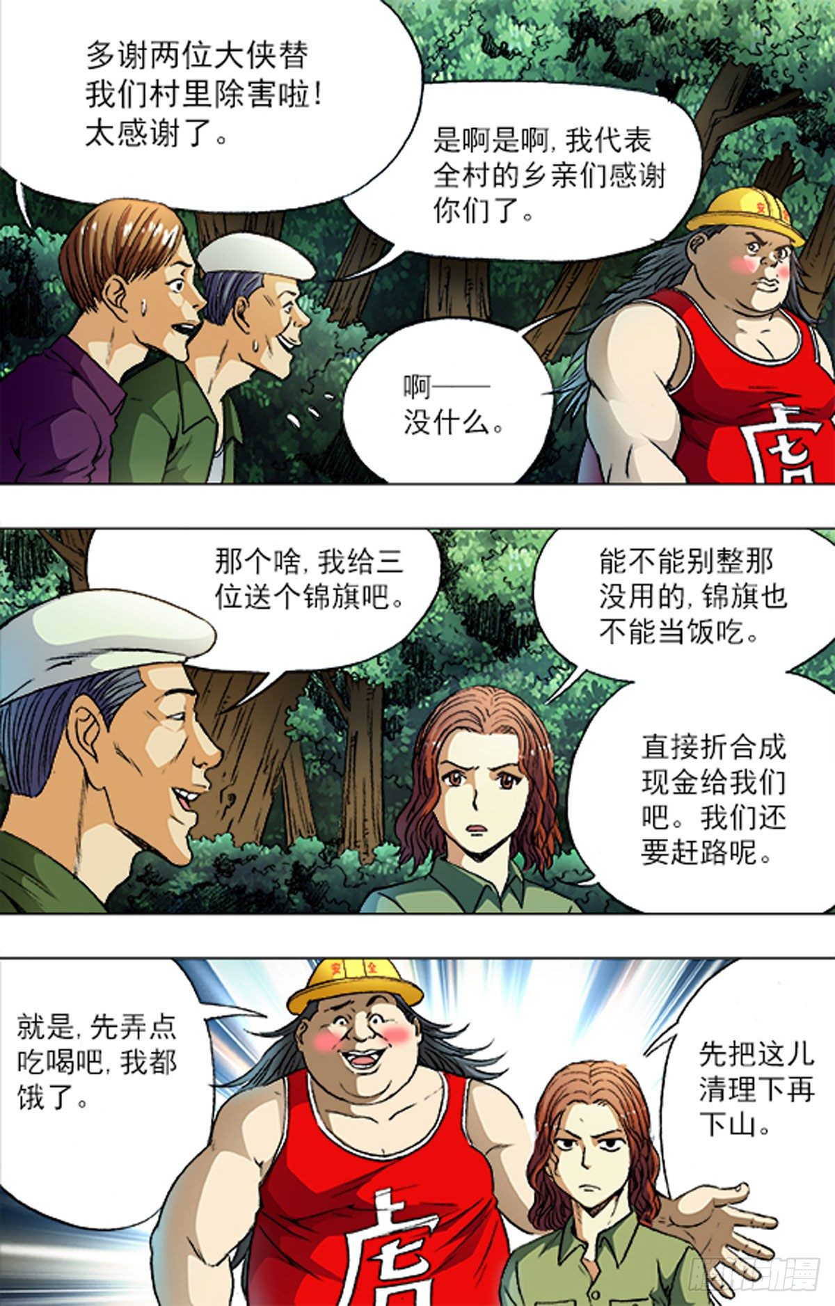 《猎行者》183 第12页