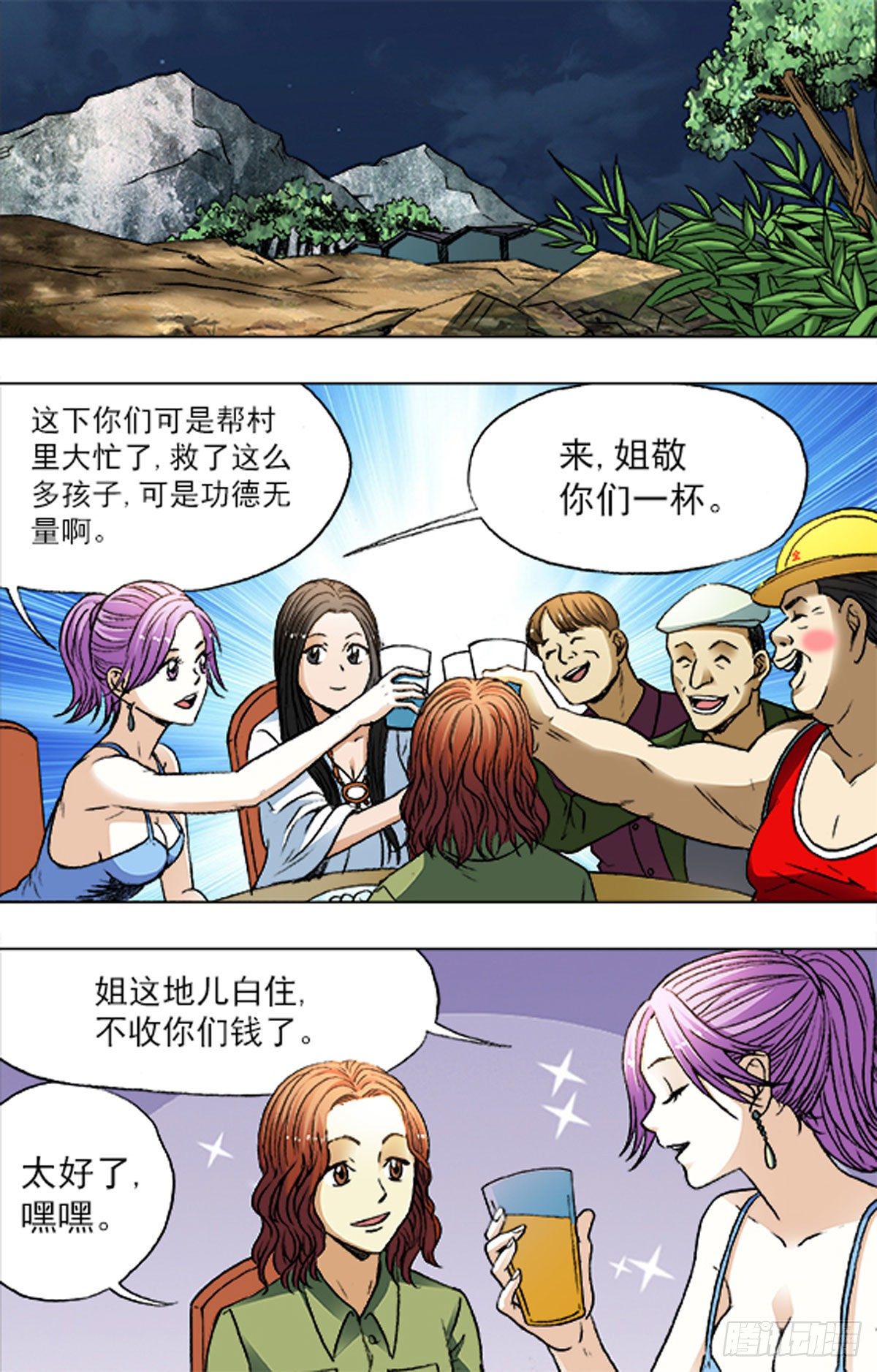 《猎行者》183 第13页