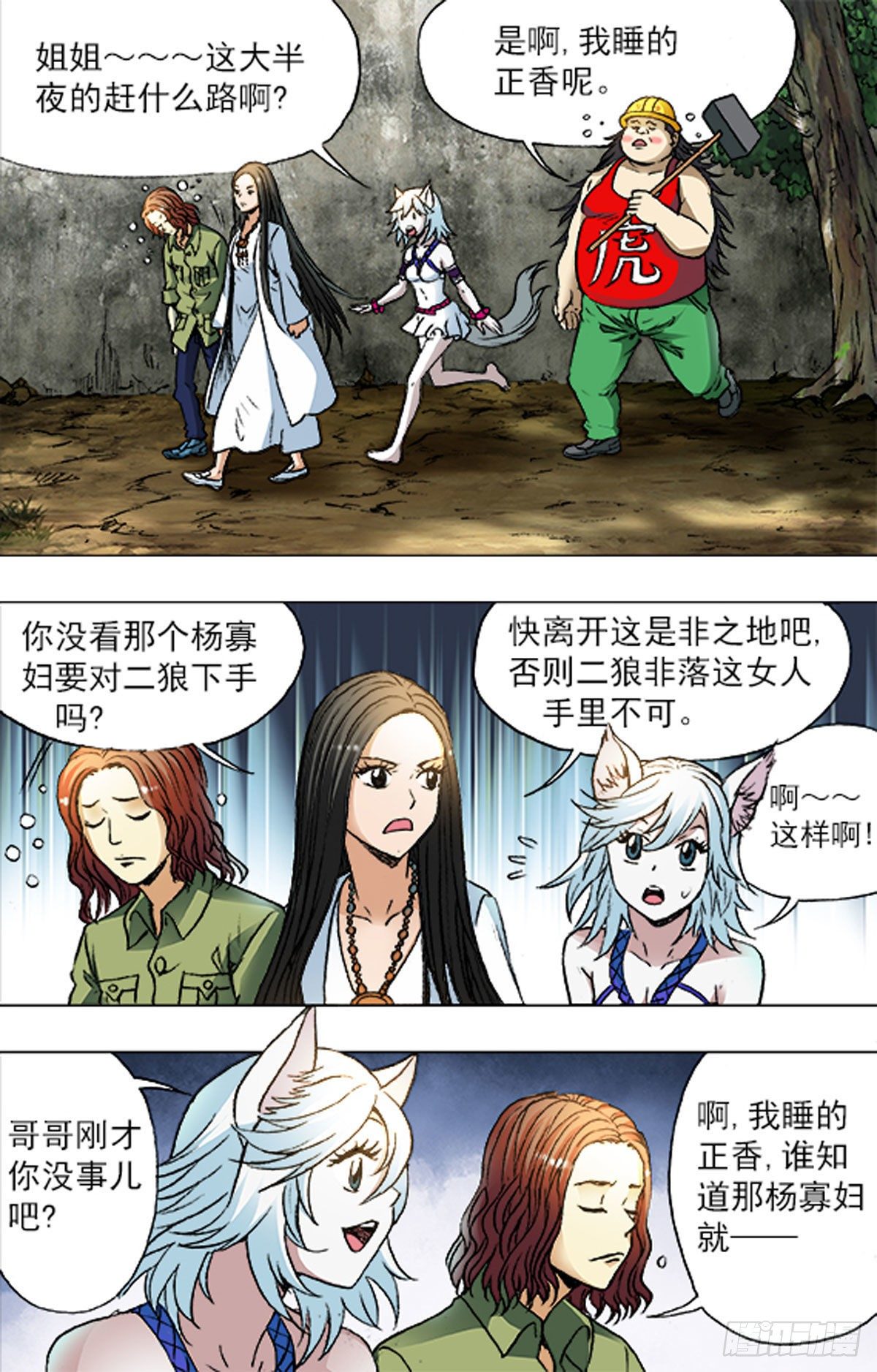 《猎行者》183 第15页
