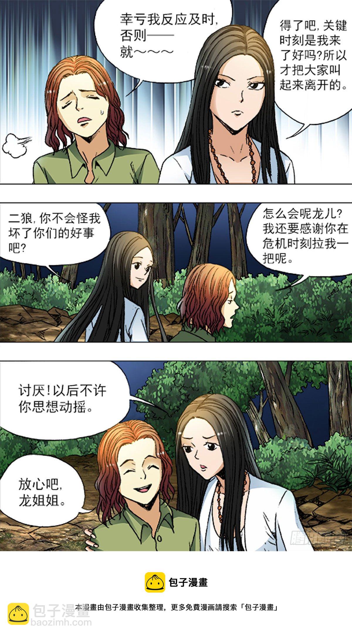 《猎行者》183 第16页