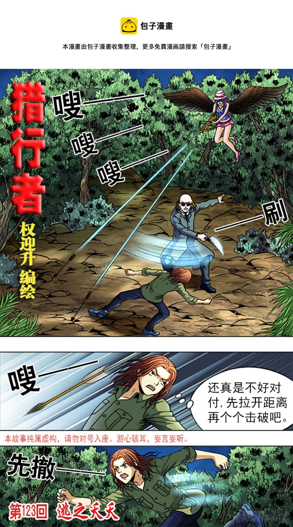 《猎行者》183 第1页