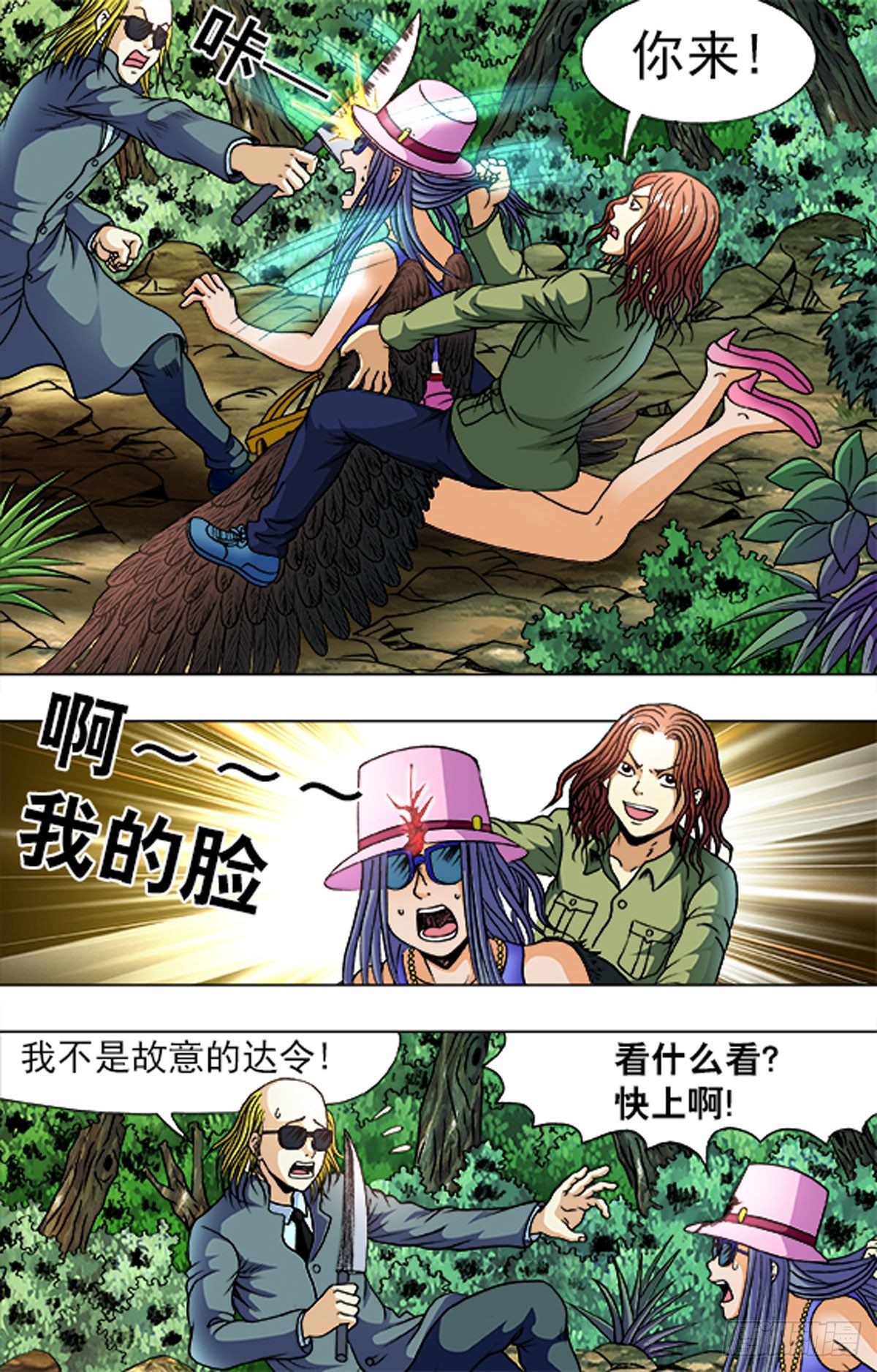《猎行者》183 第5页