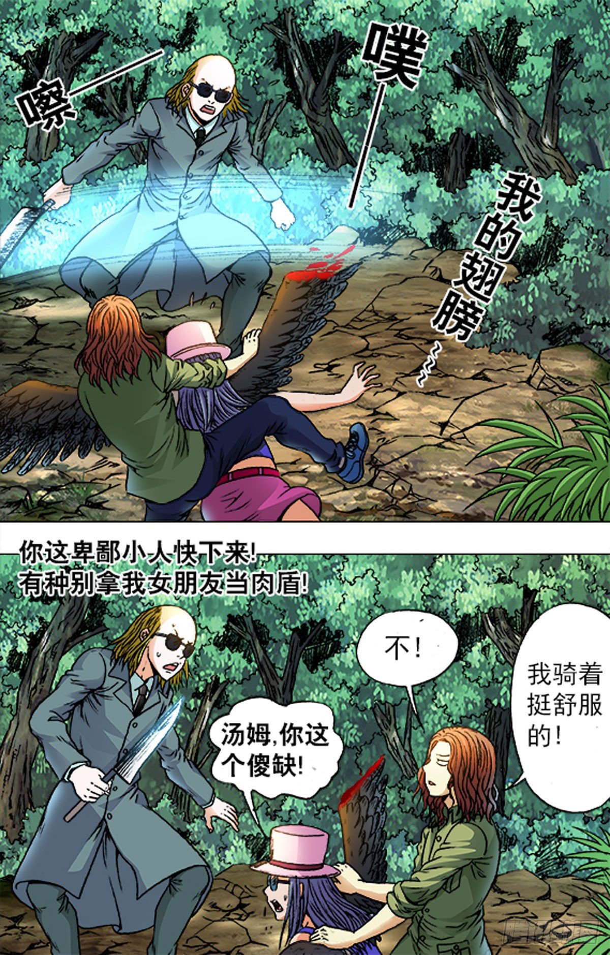 《猎行者》183 第7页