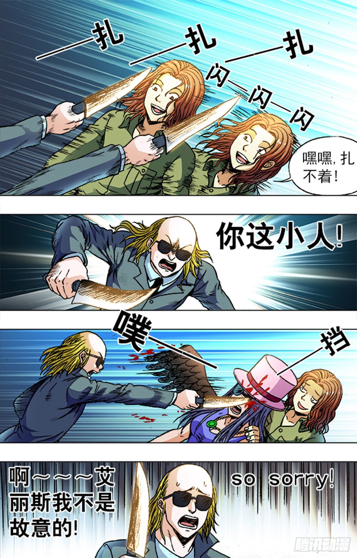 《猎行者》183 第8页