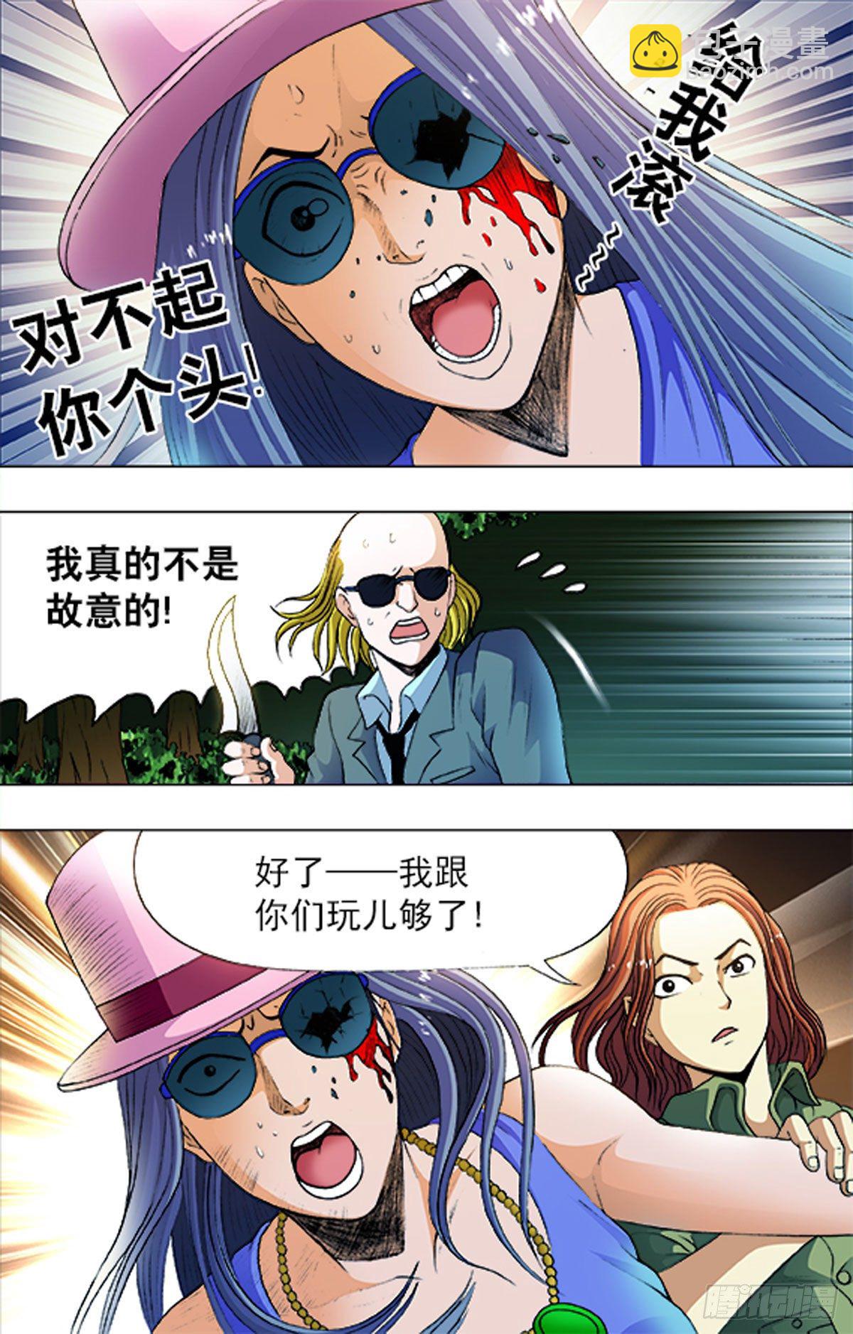 《猎行者》183 第9页