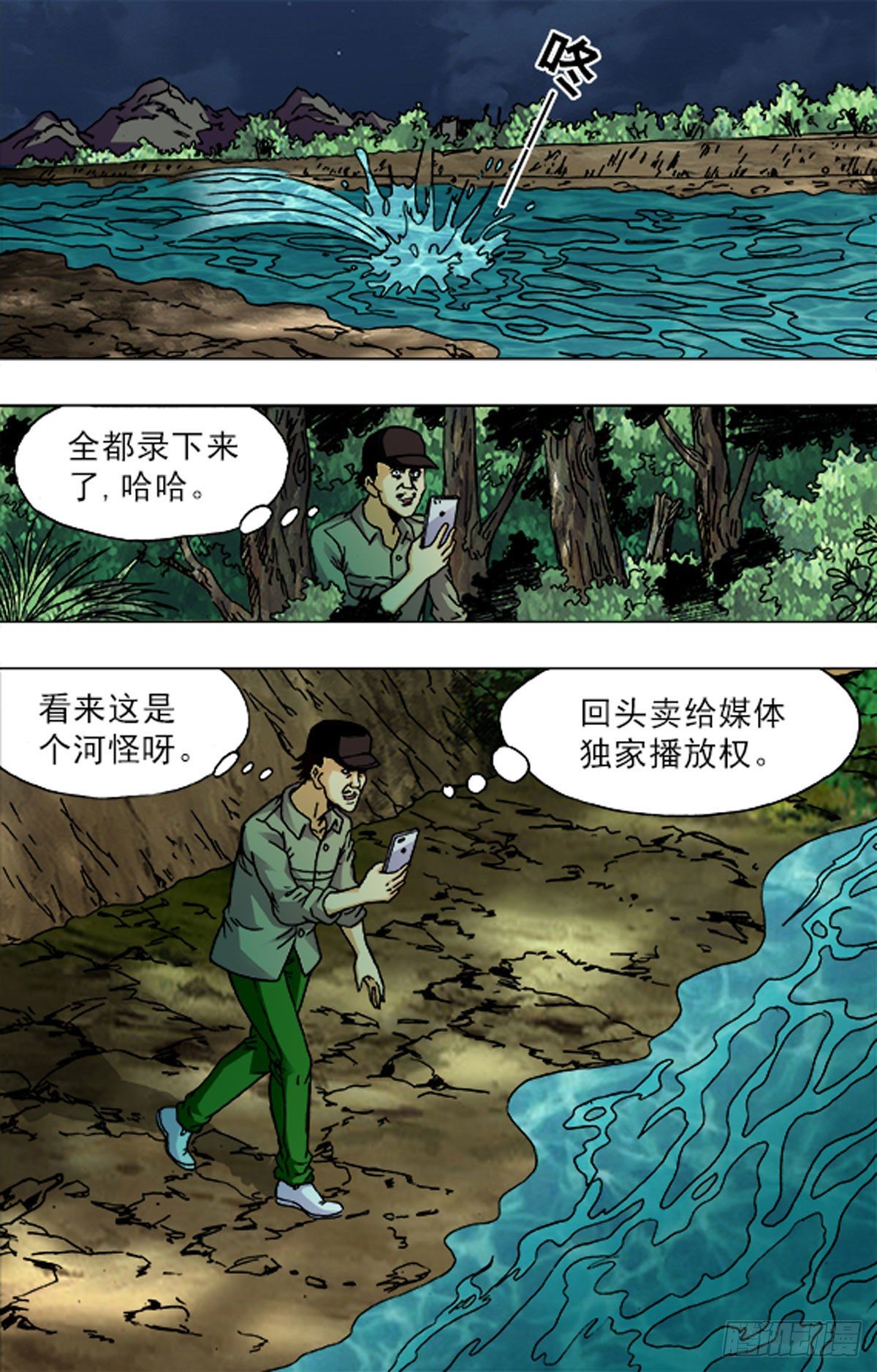 《猎行者》185 第15页