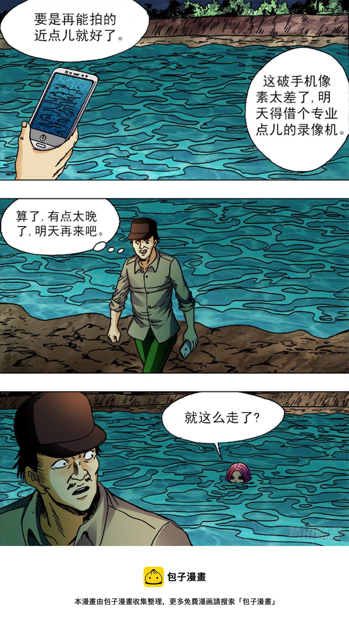 《猎行者》185 第16页