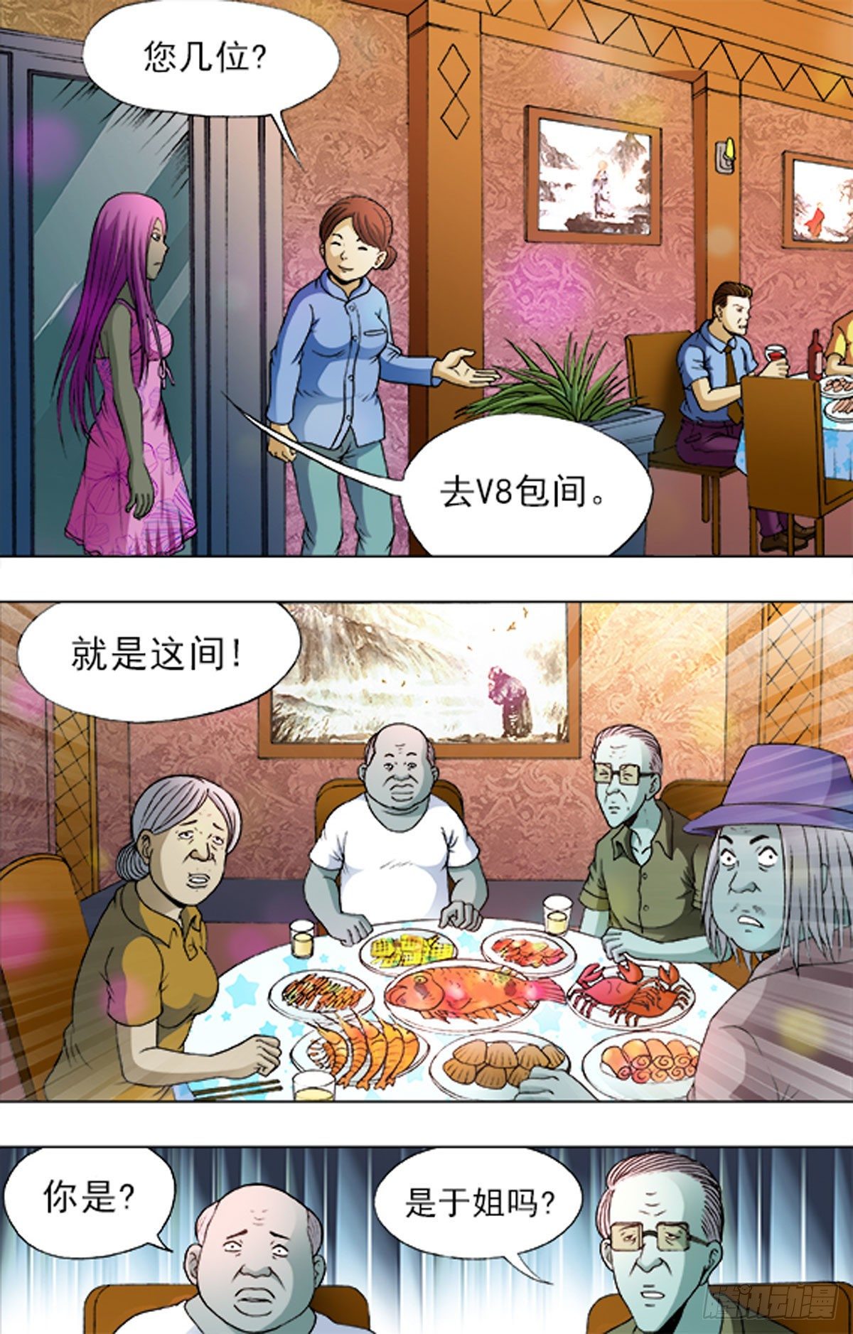 《猎行者》185 第4页
