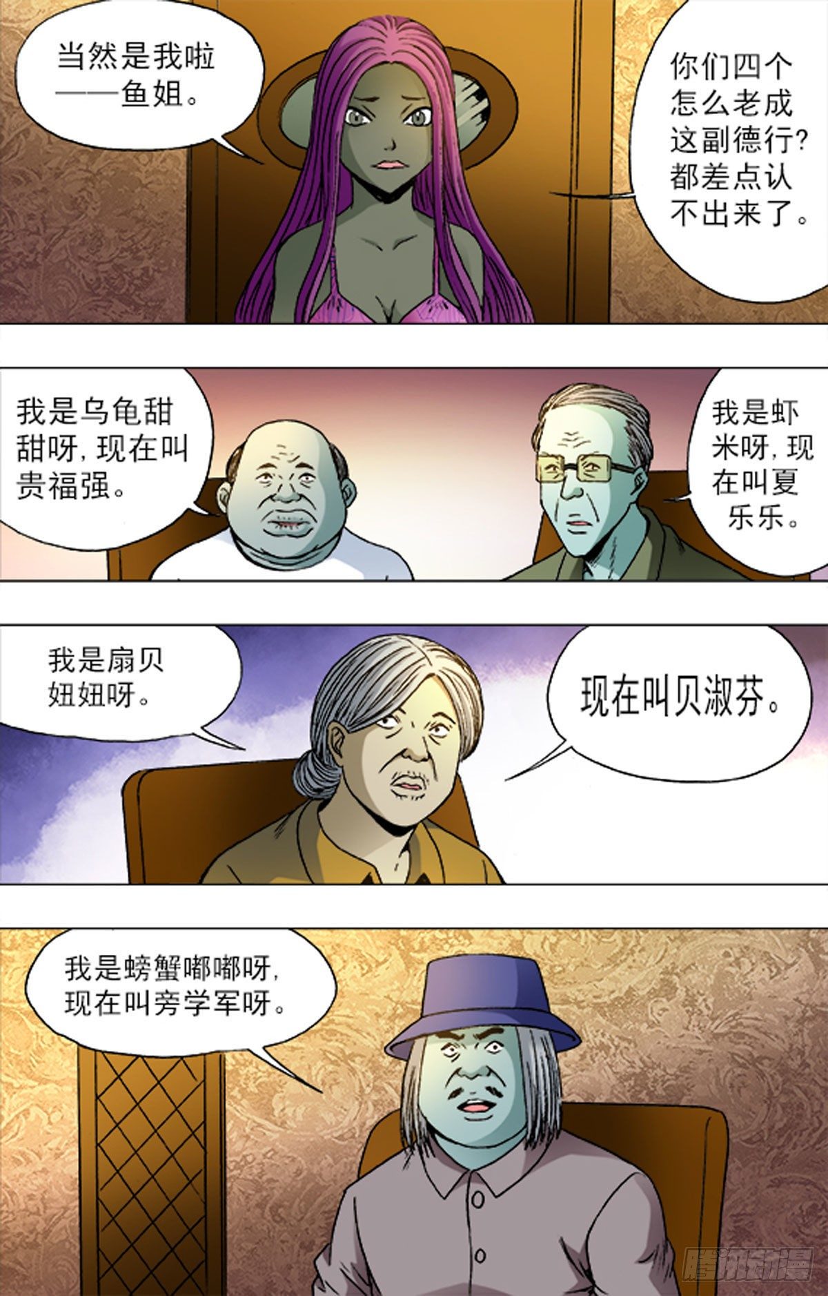 《猎行者》185 第5页