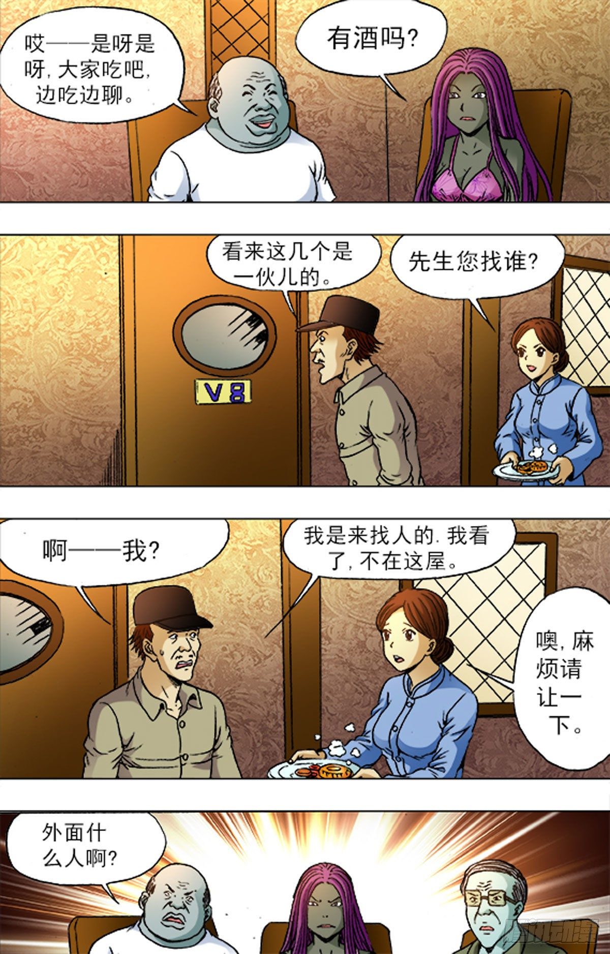《猎行者》185 第8页