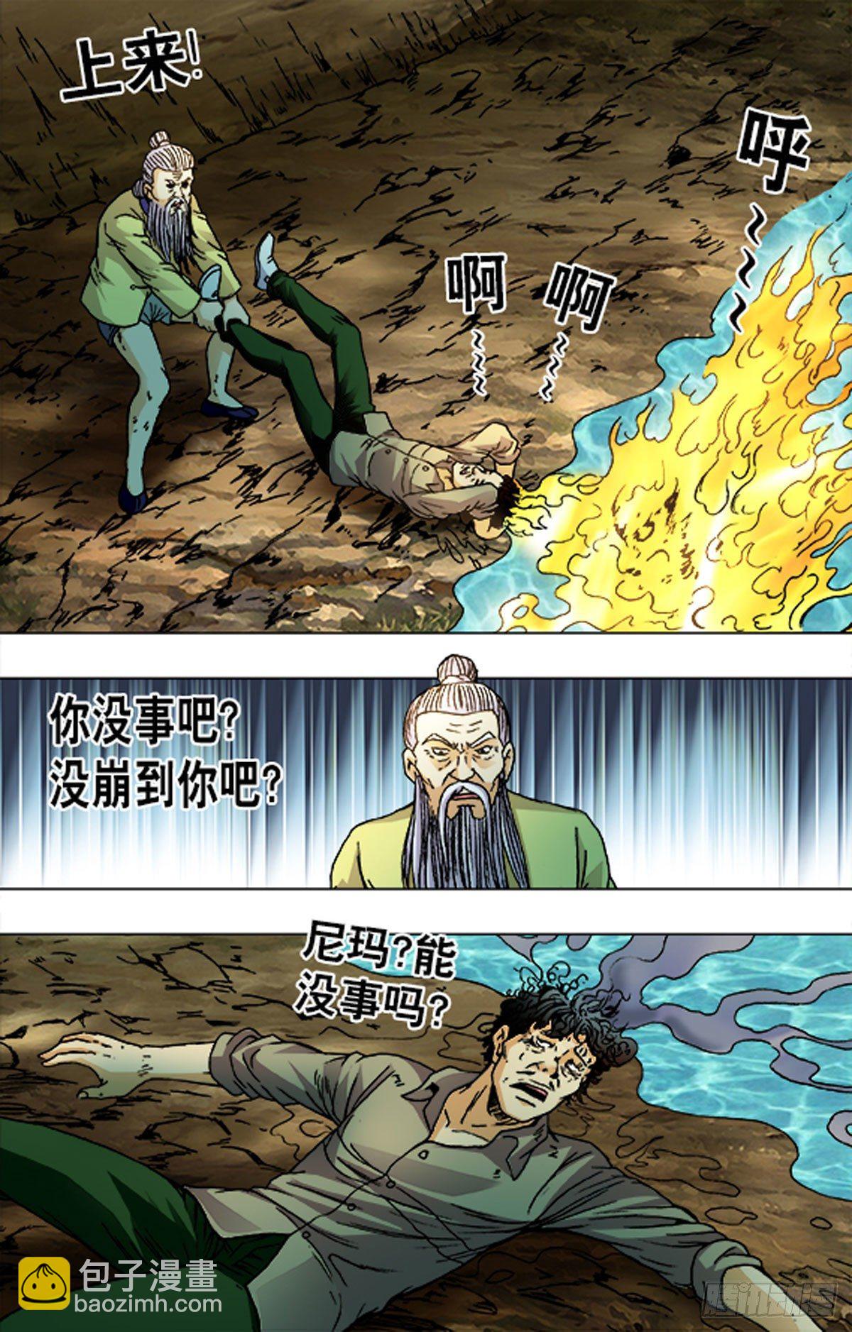 《猎行者》186 第11页