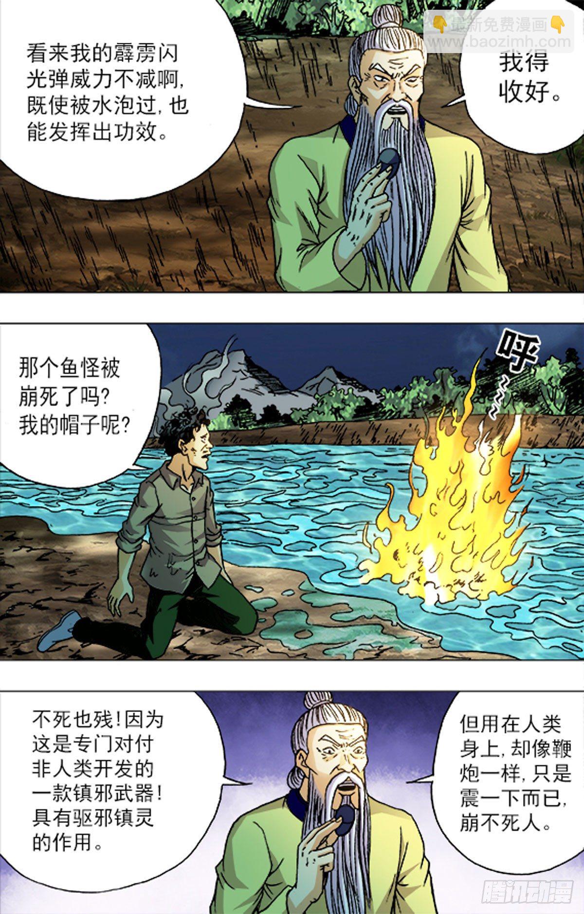 《猎行者》186 第12页