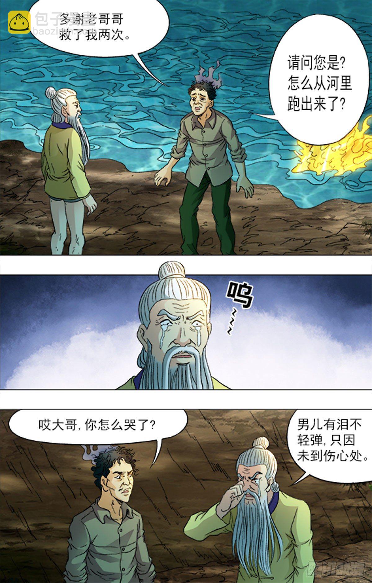 《猎行者》186 第13页