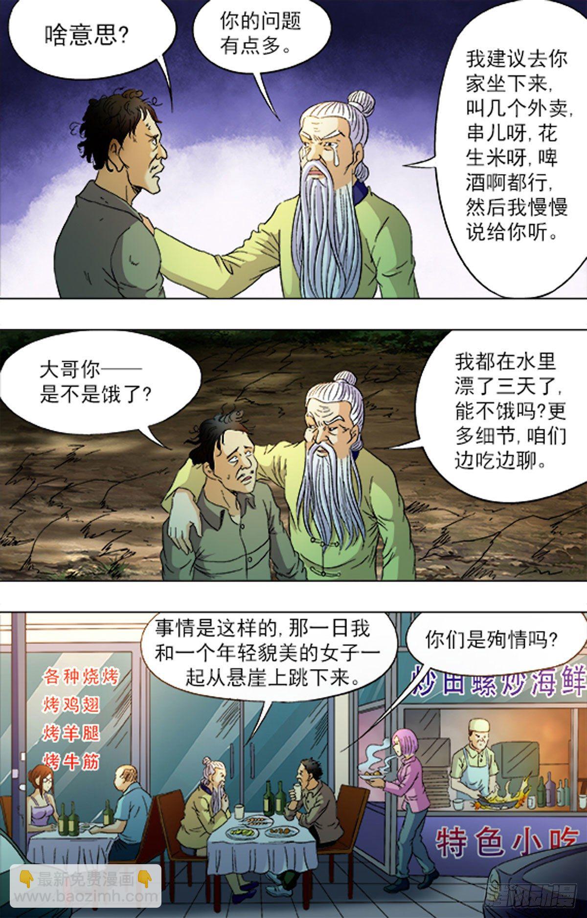 《猎行者》186 第14页