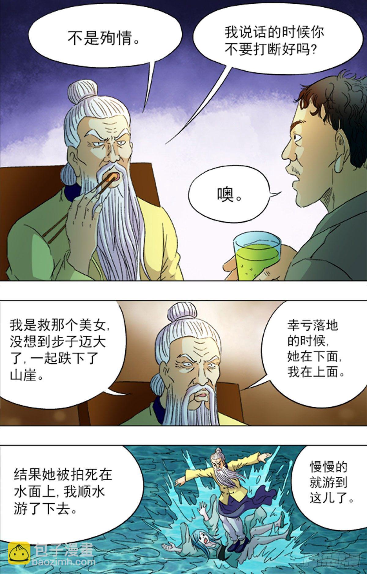 《猎行者》186 第15页