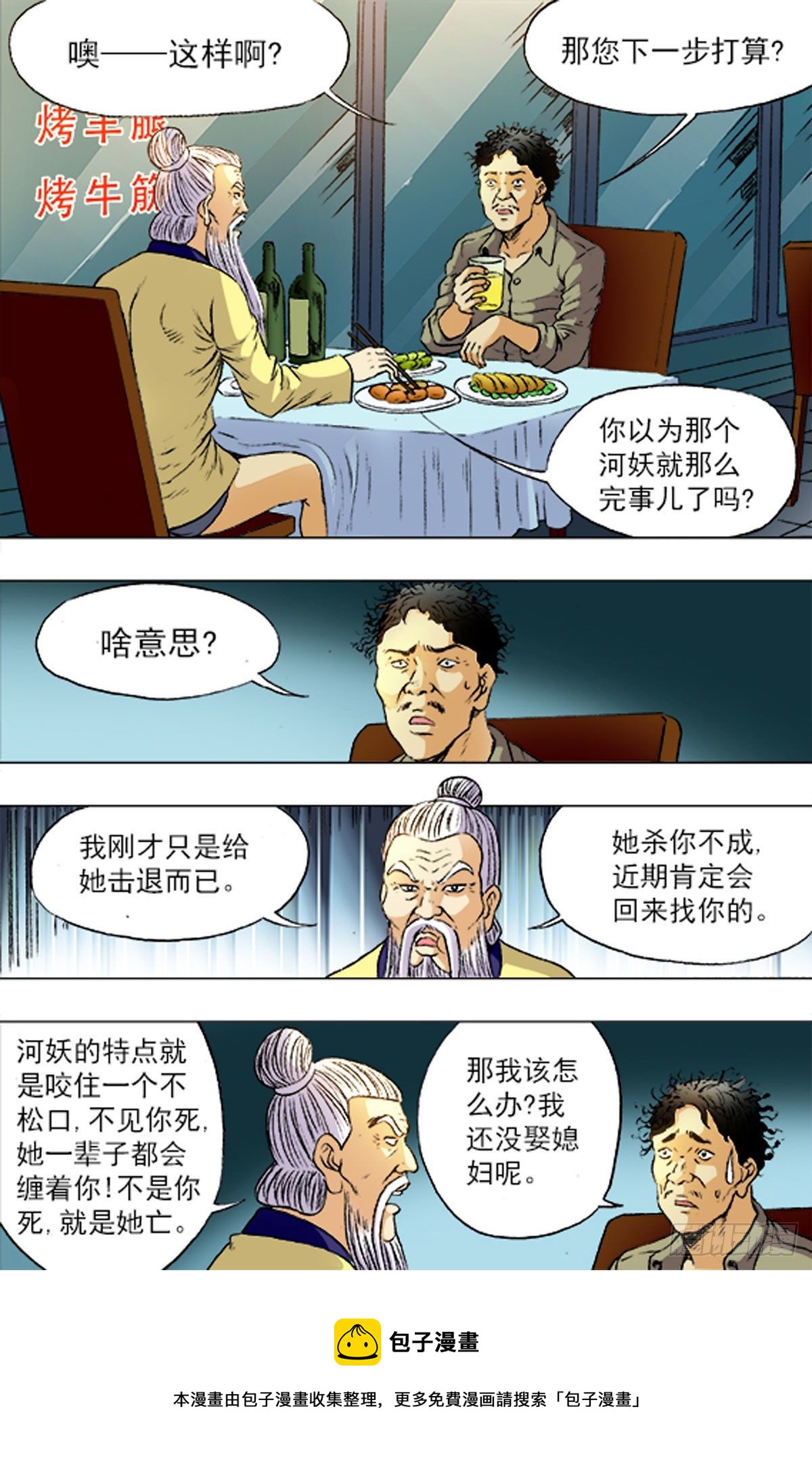 《猎行者》186 第16页