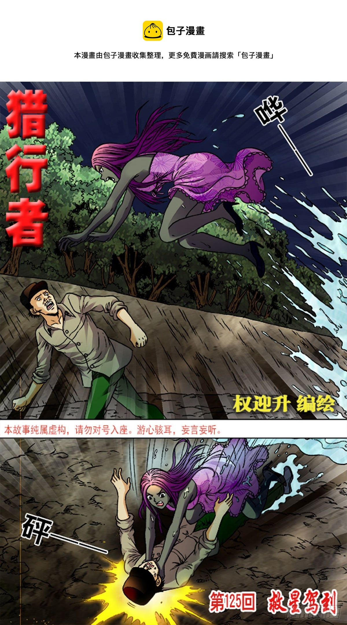 《猎行者》186 第1页