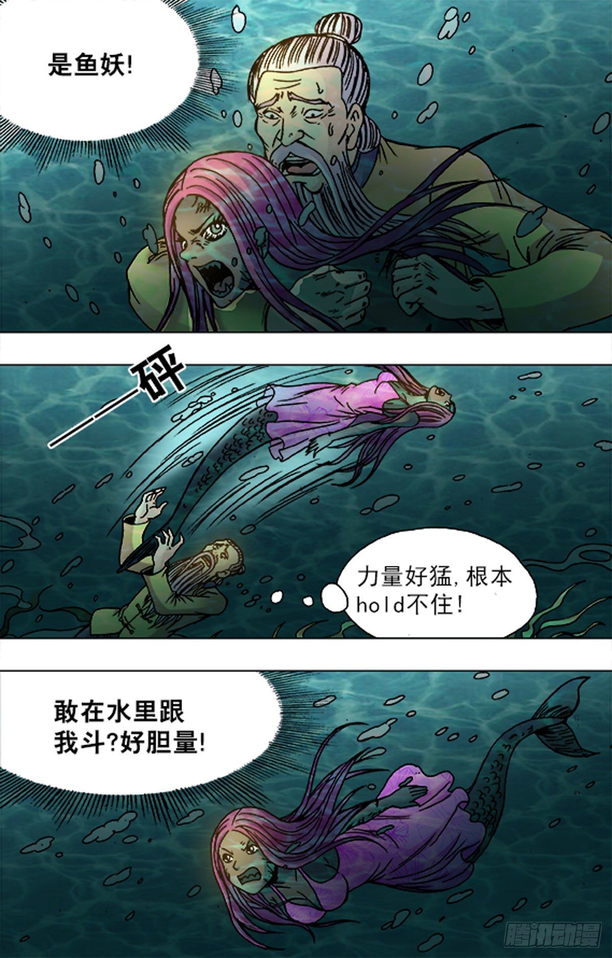《猎行者》186 第5页