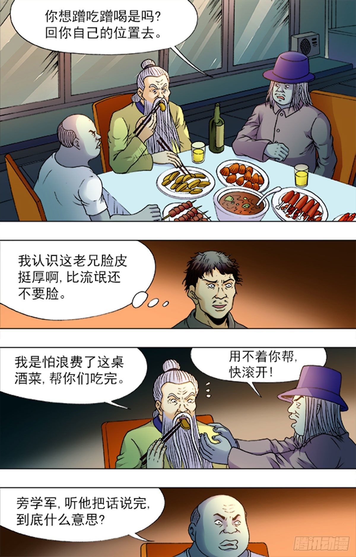 《猎行者》187 第10页