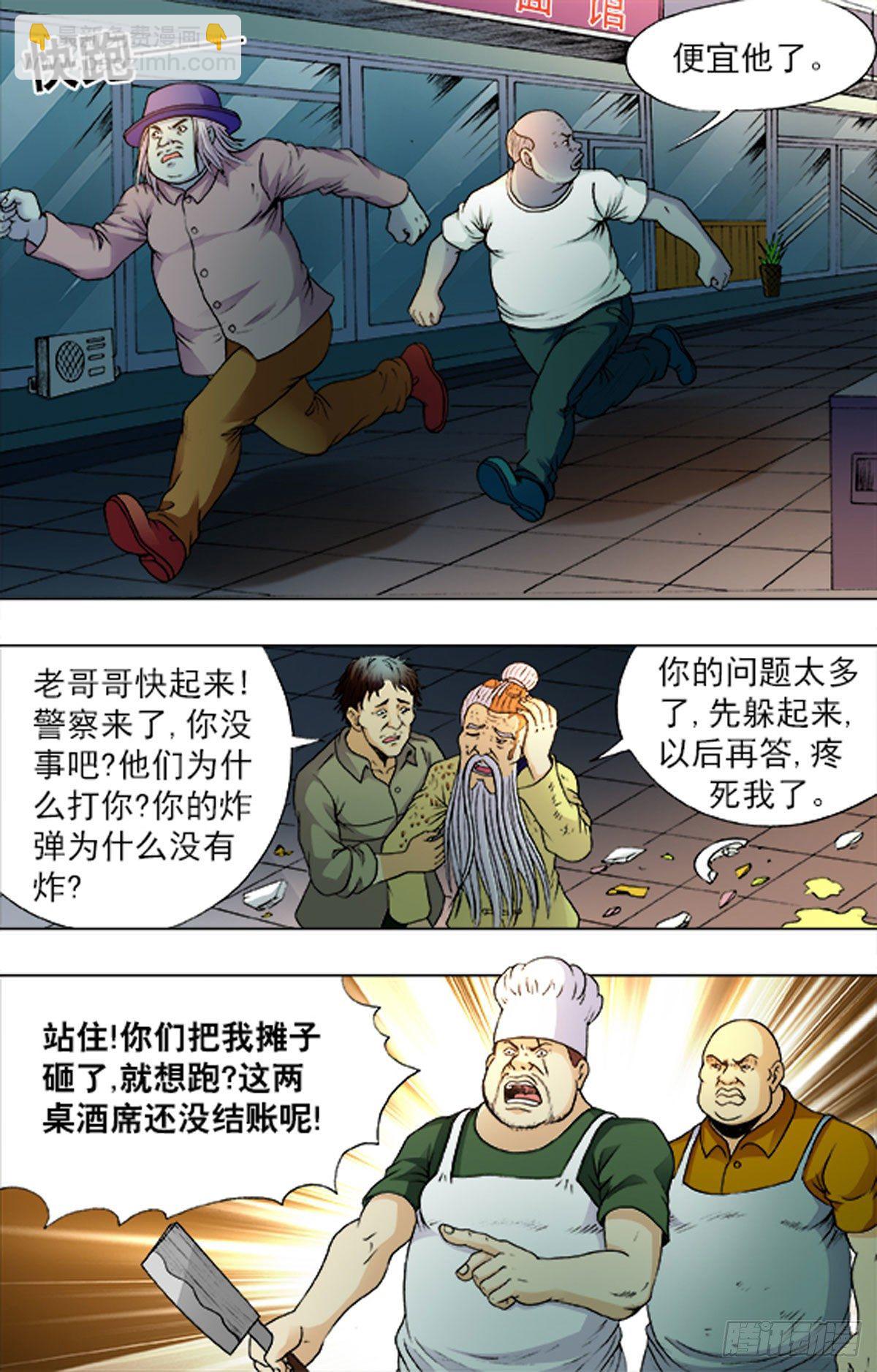《猎行者》187 第15页