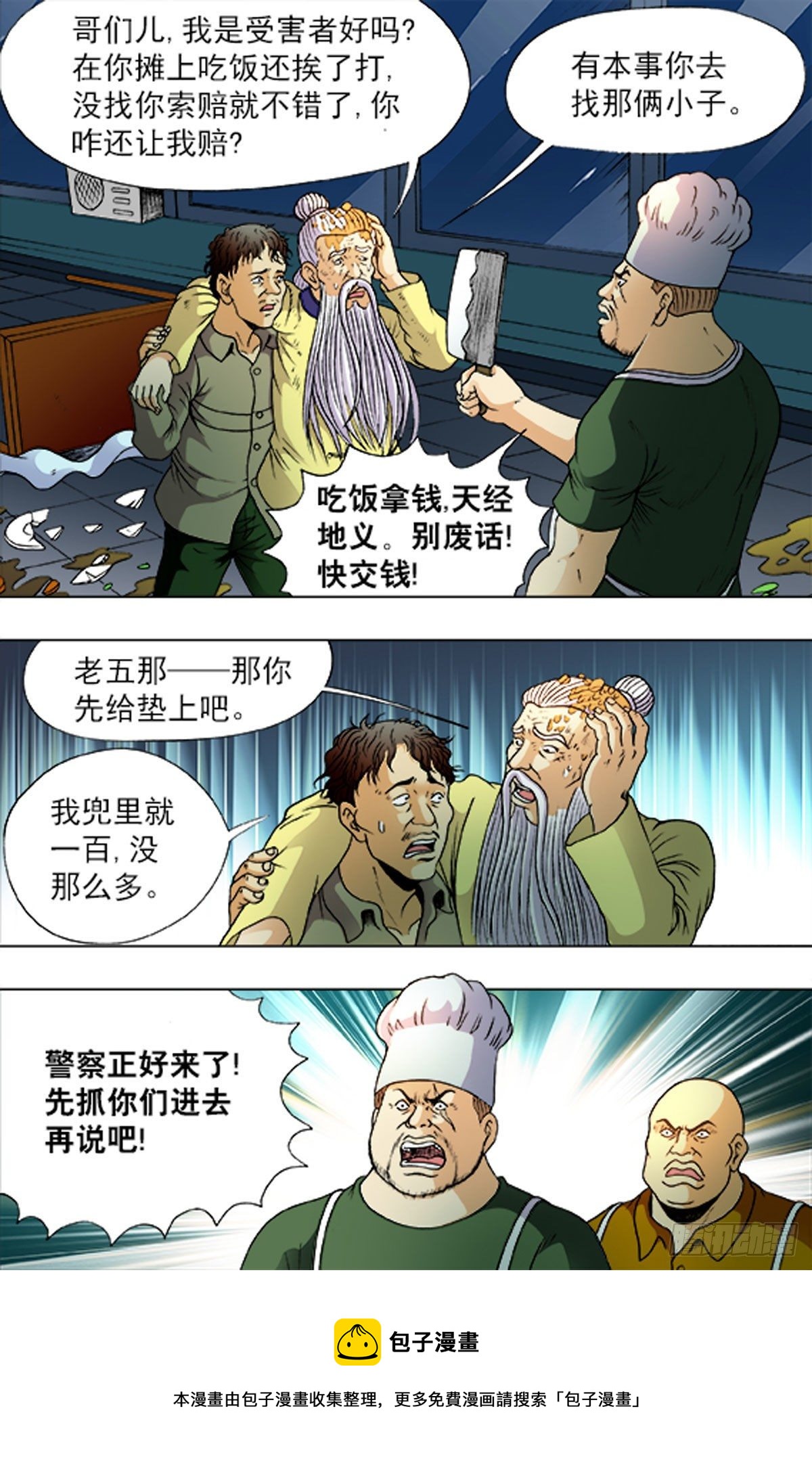 《猎行者》187 第16页