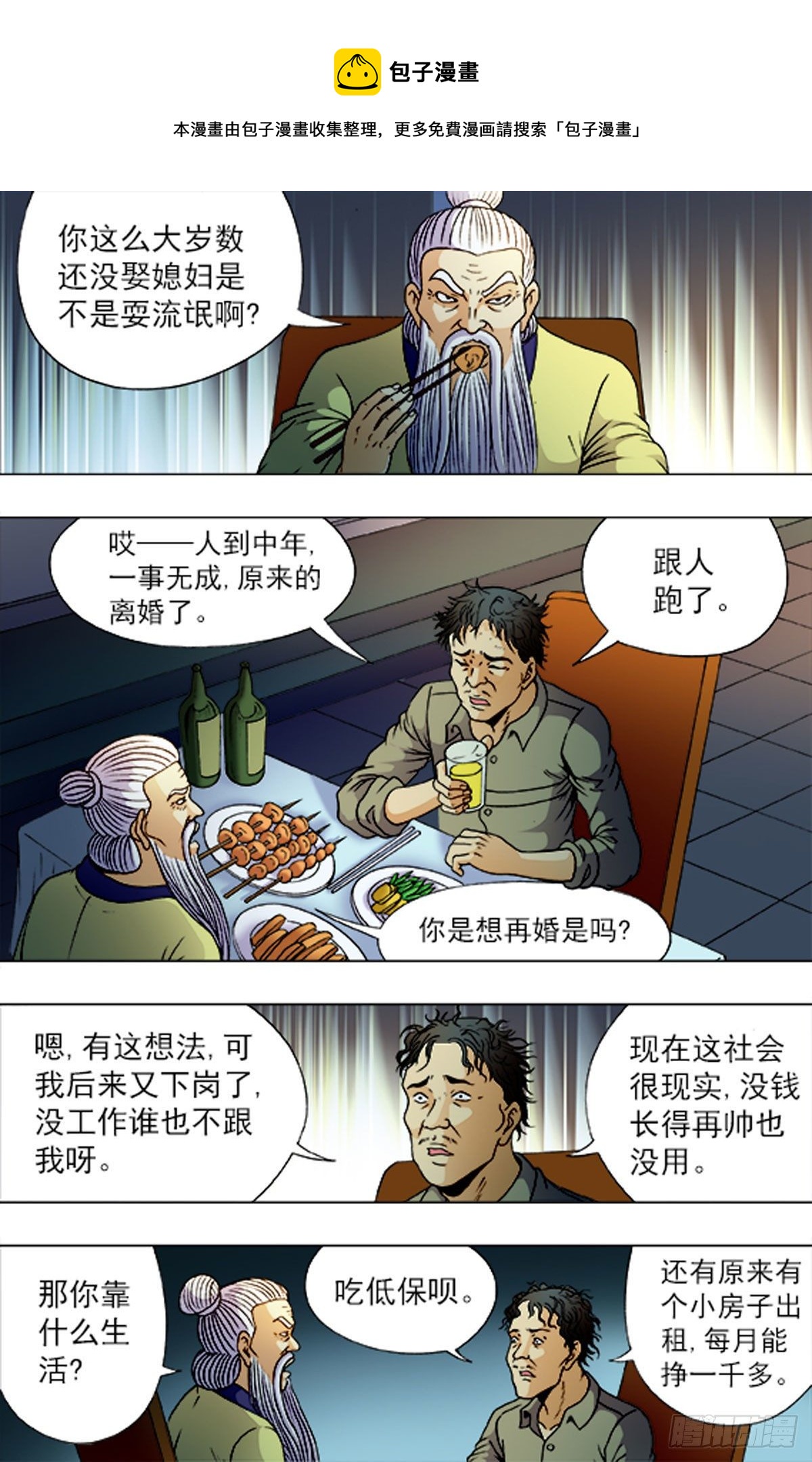 《猎行者》187 第1页