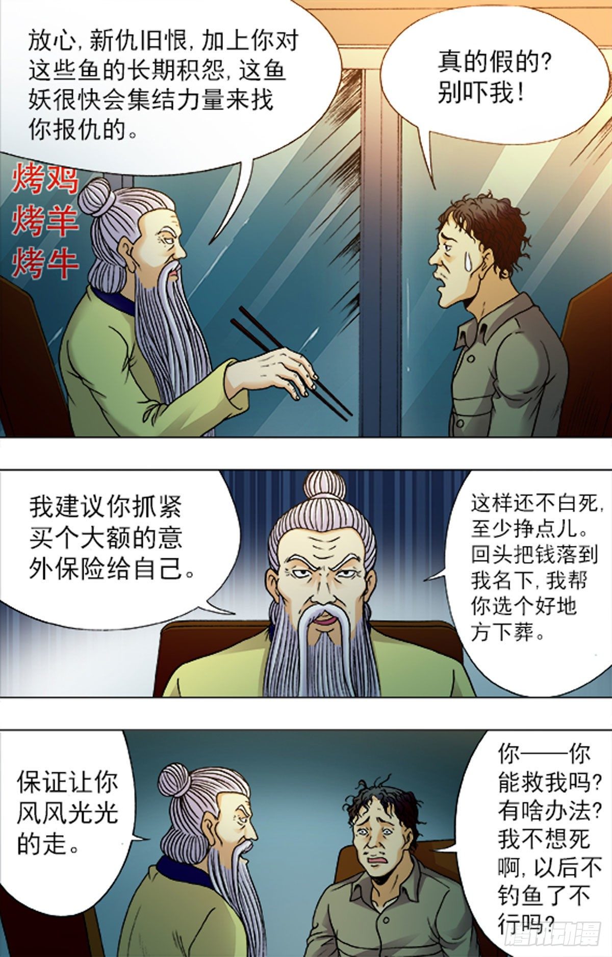 《猎行者》187 第3页
