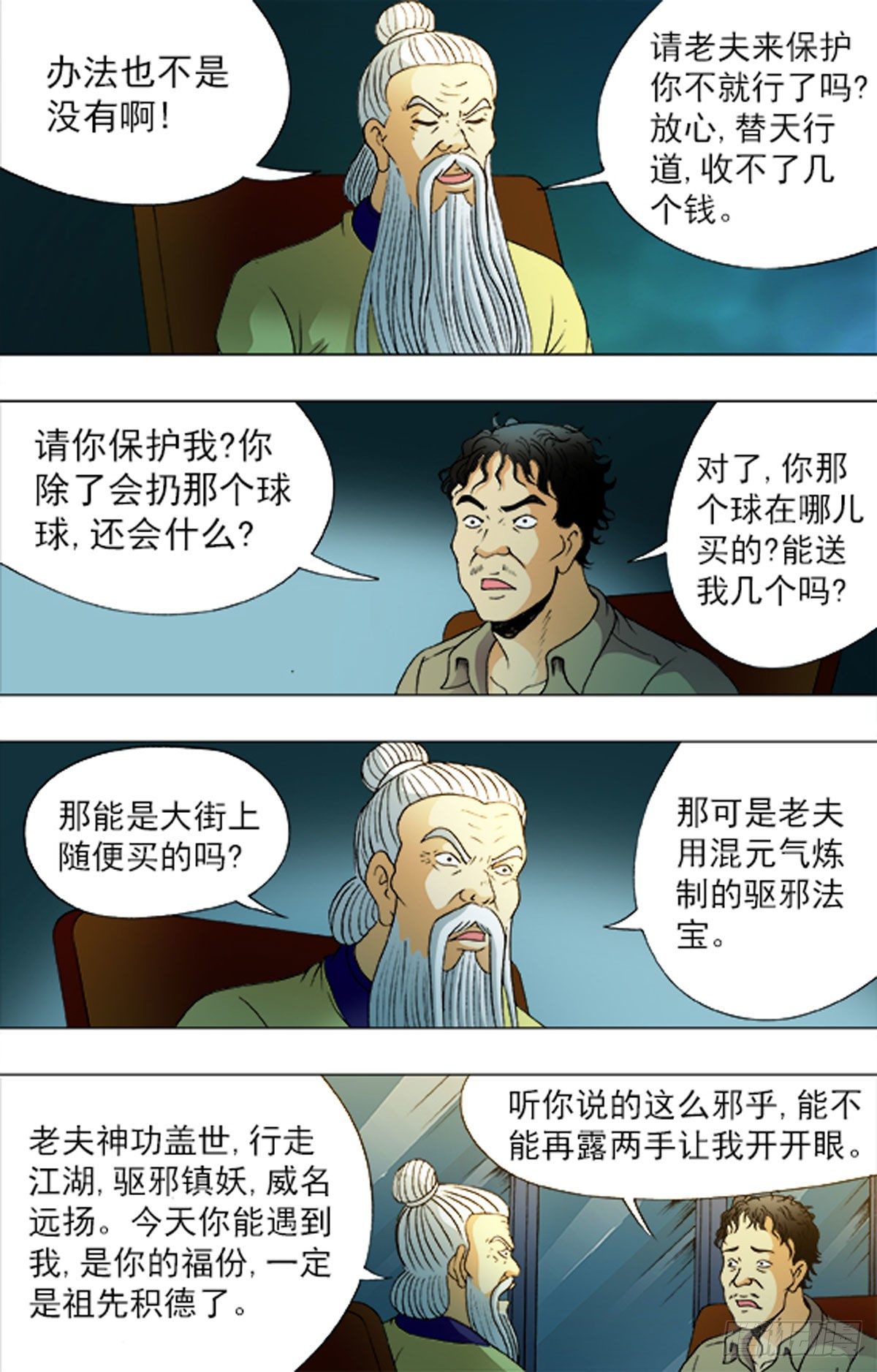 《猎行者》187 第4页