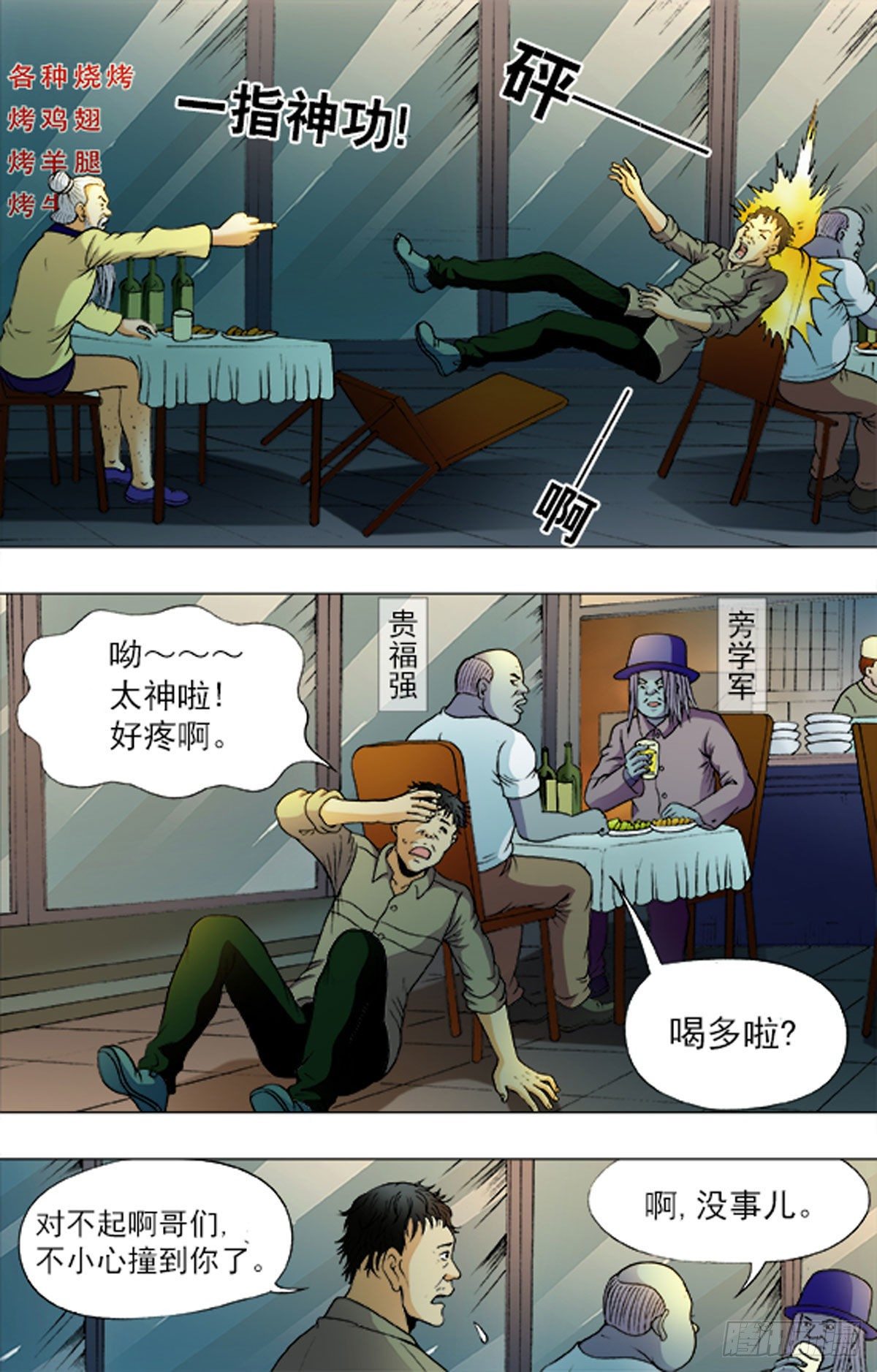《猎行者》187 第6页