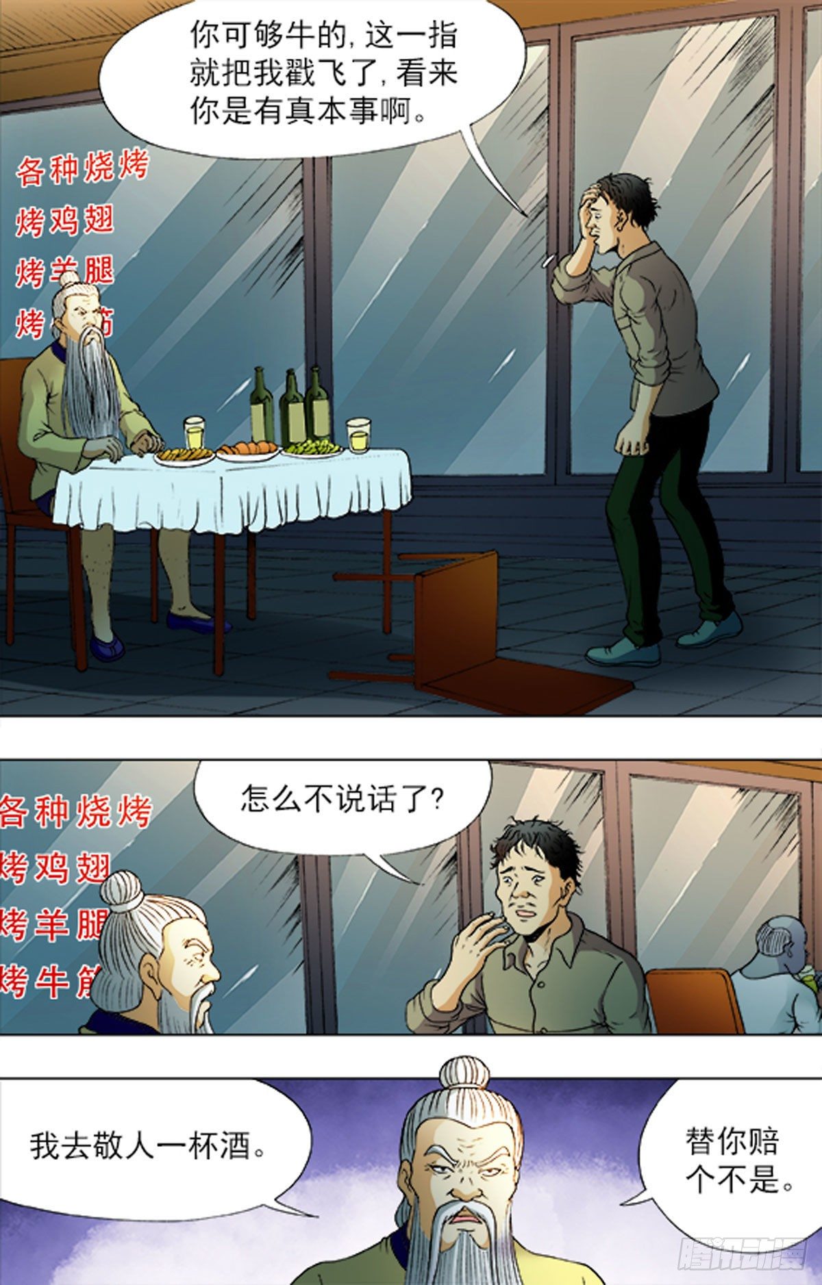 《猎行者》187 第7页