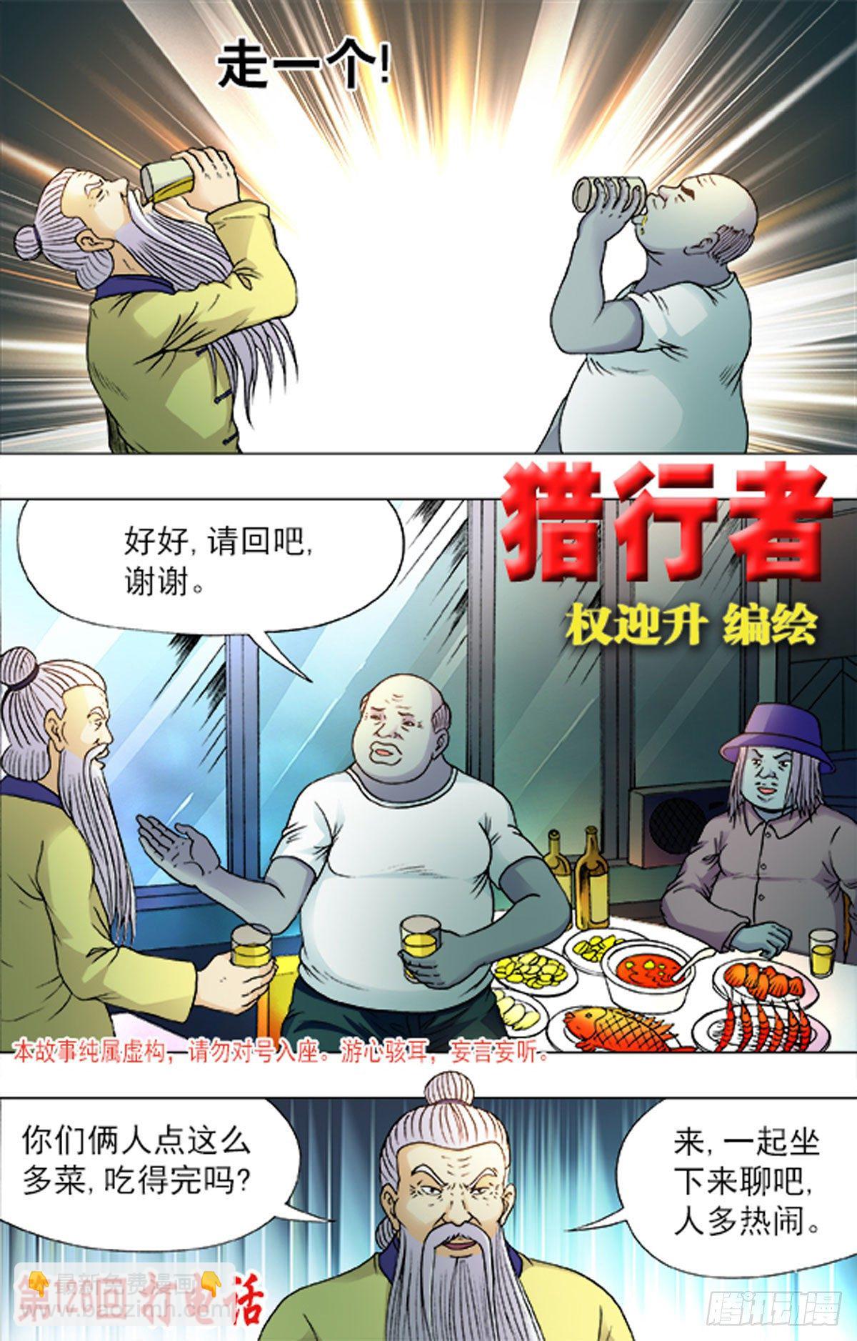 《猎行者》187 第9页