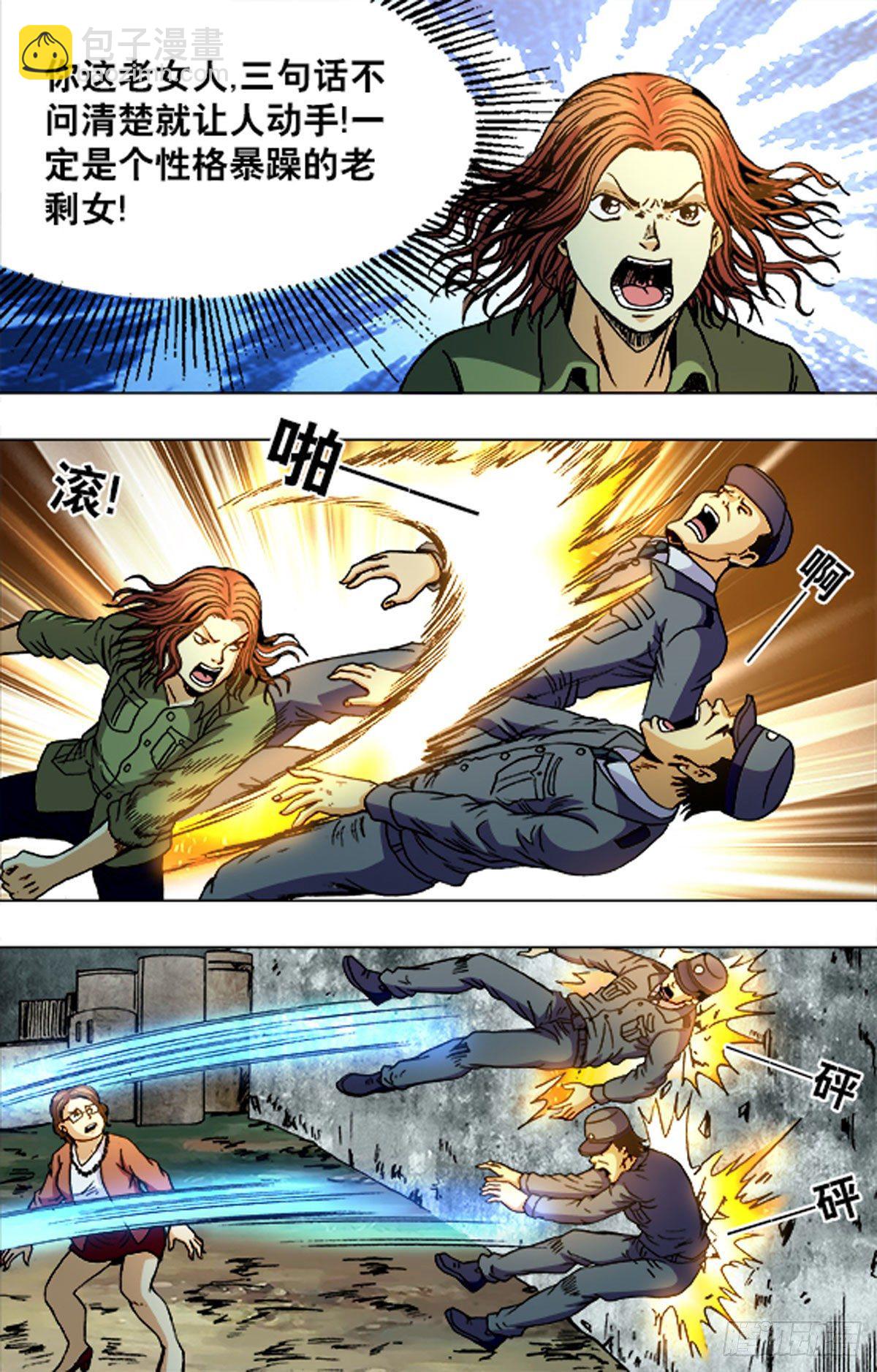 《猎行者》189 第11页
