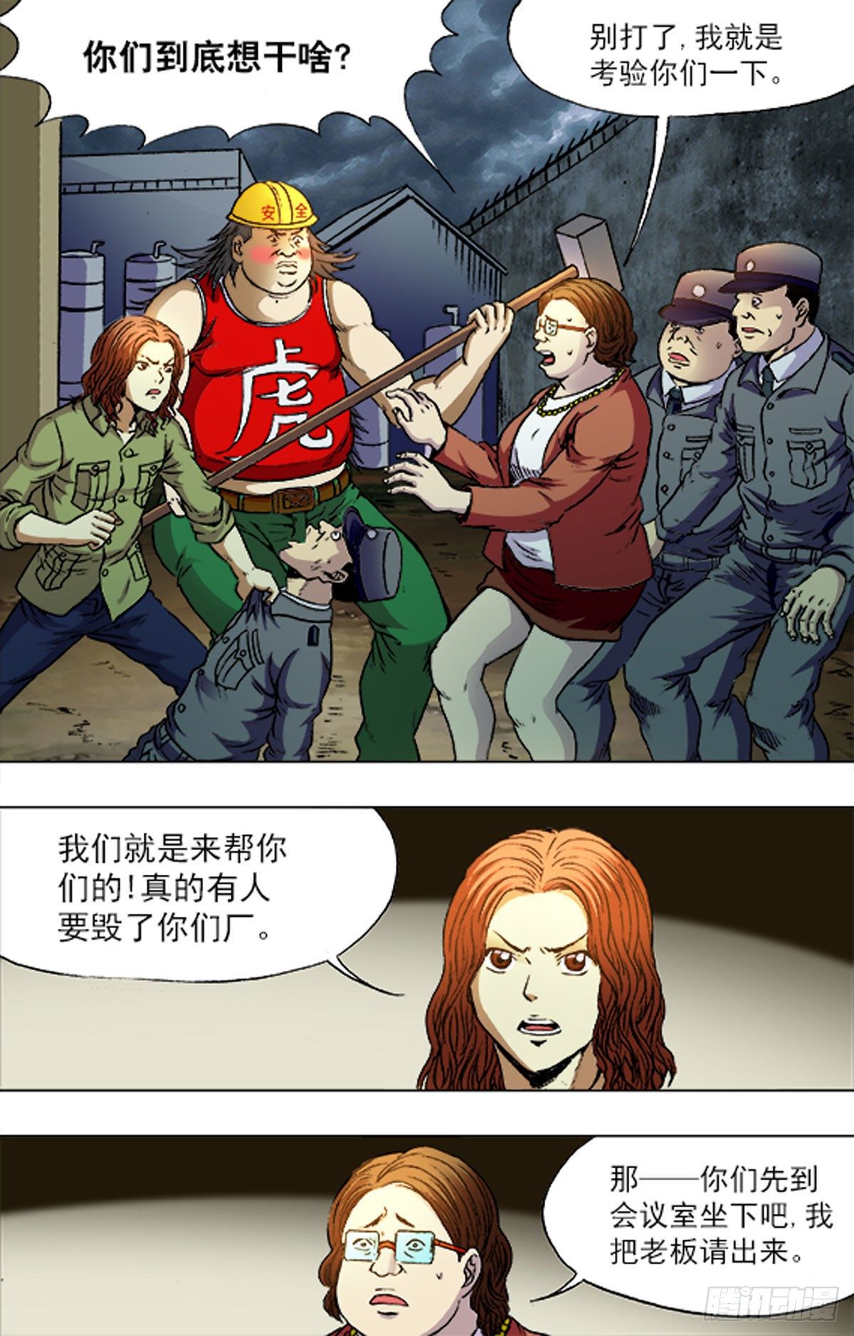 《猎行者》189 第12页
