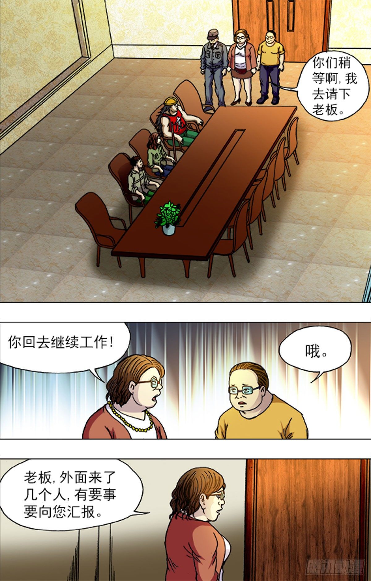 《猎行者》189 第13页