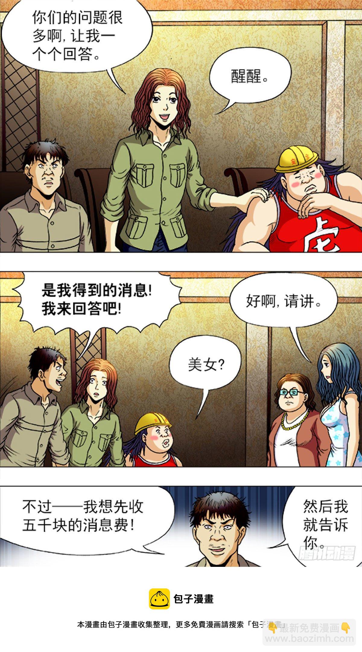 《猎行者》189 第16页