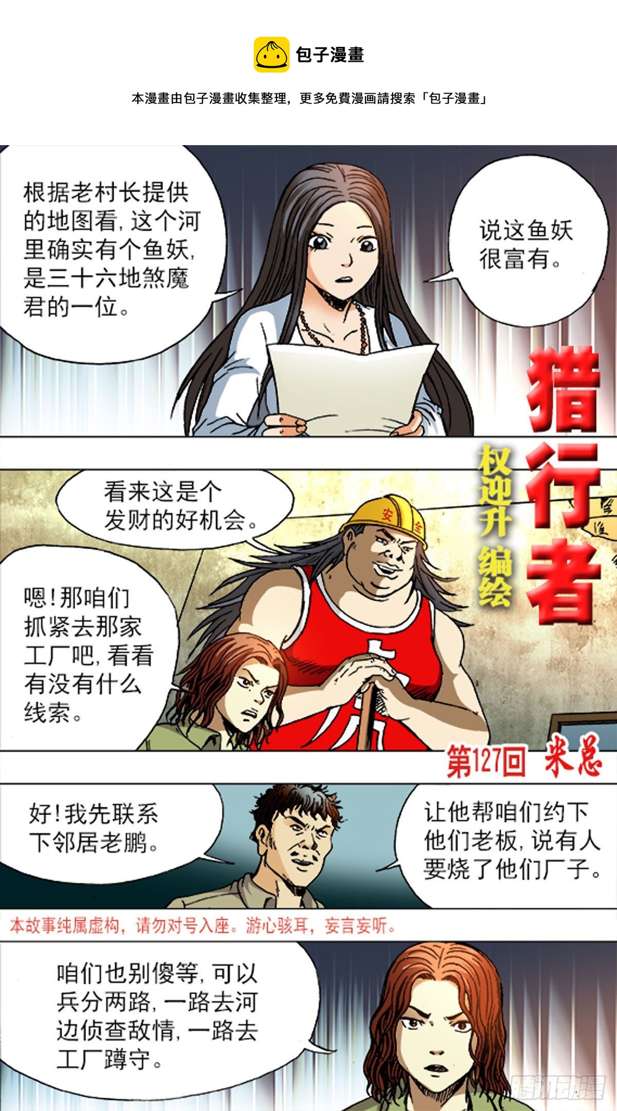 《猎行者》189 第1页