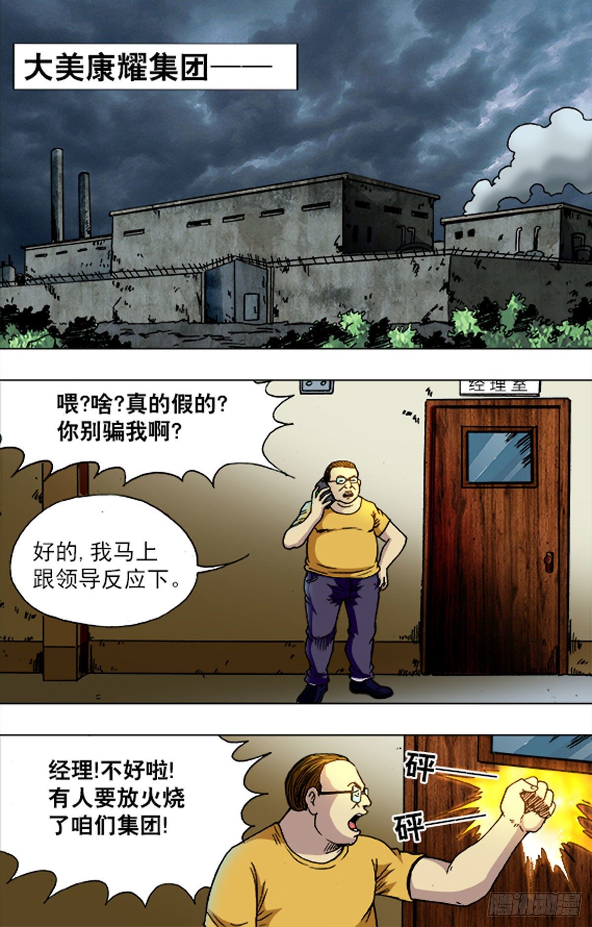 《猎行者》189 第2页