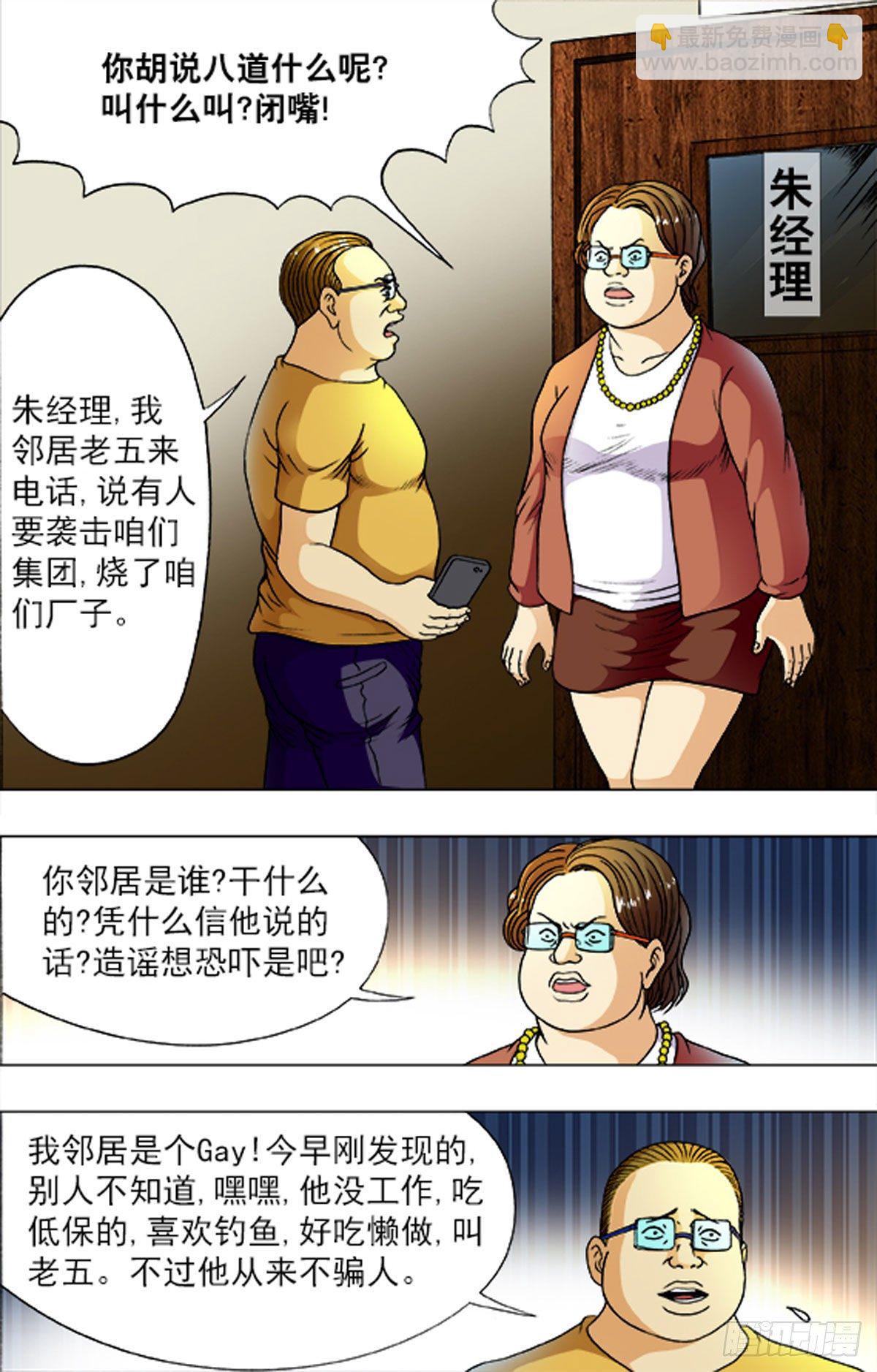 《猎行者》189 第3页