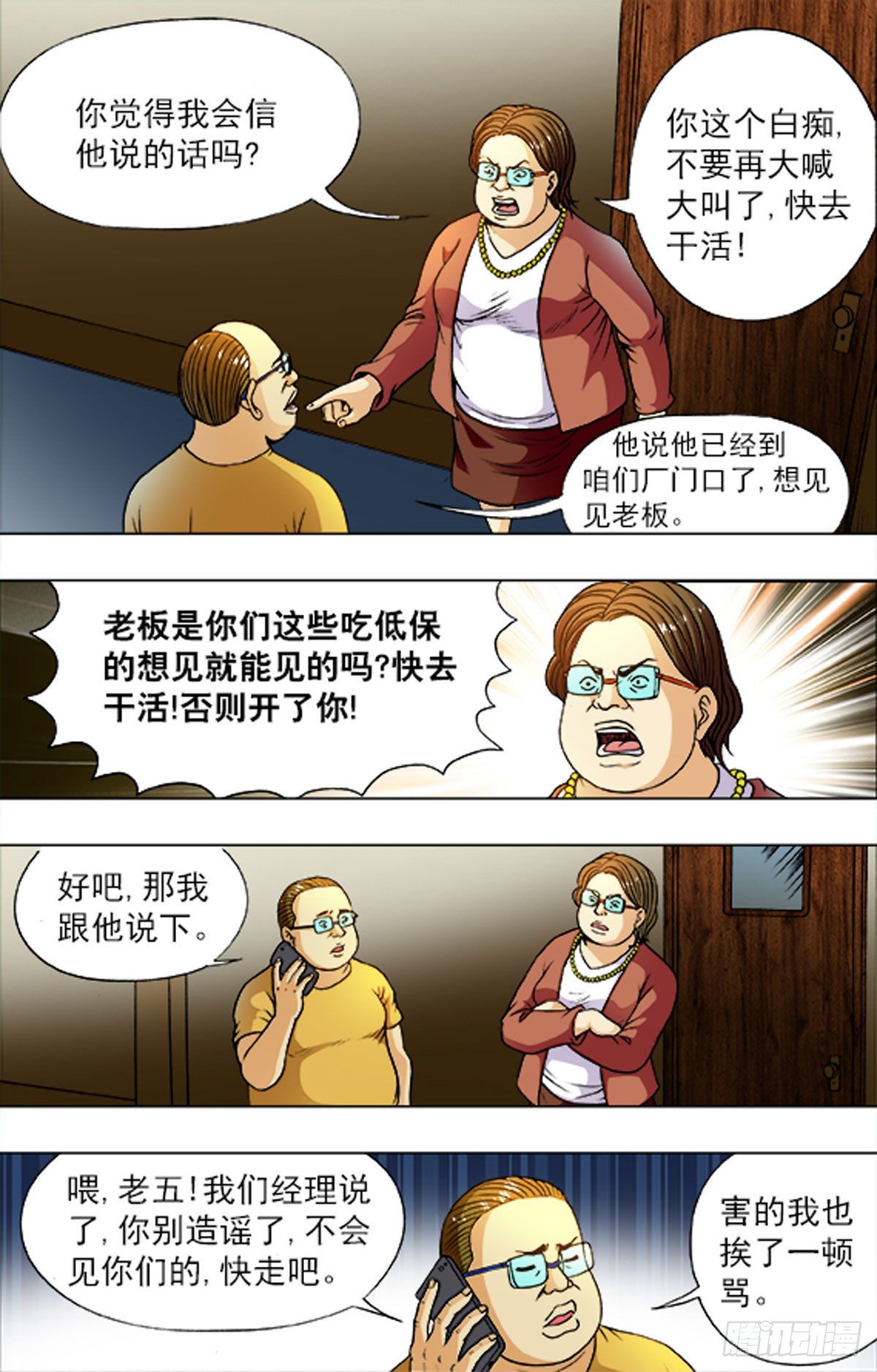 《猎行者》189 第4页