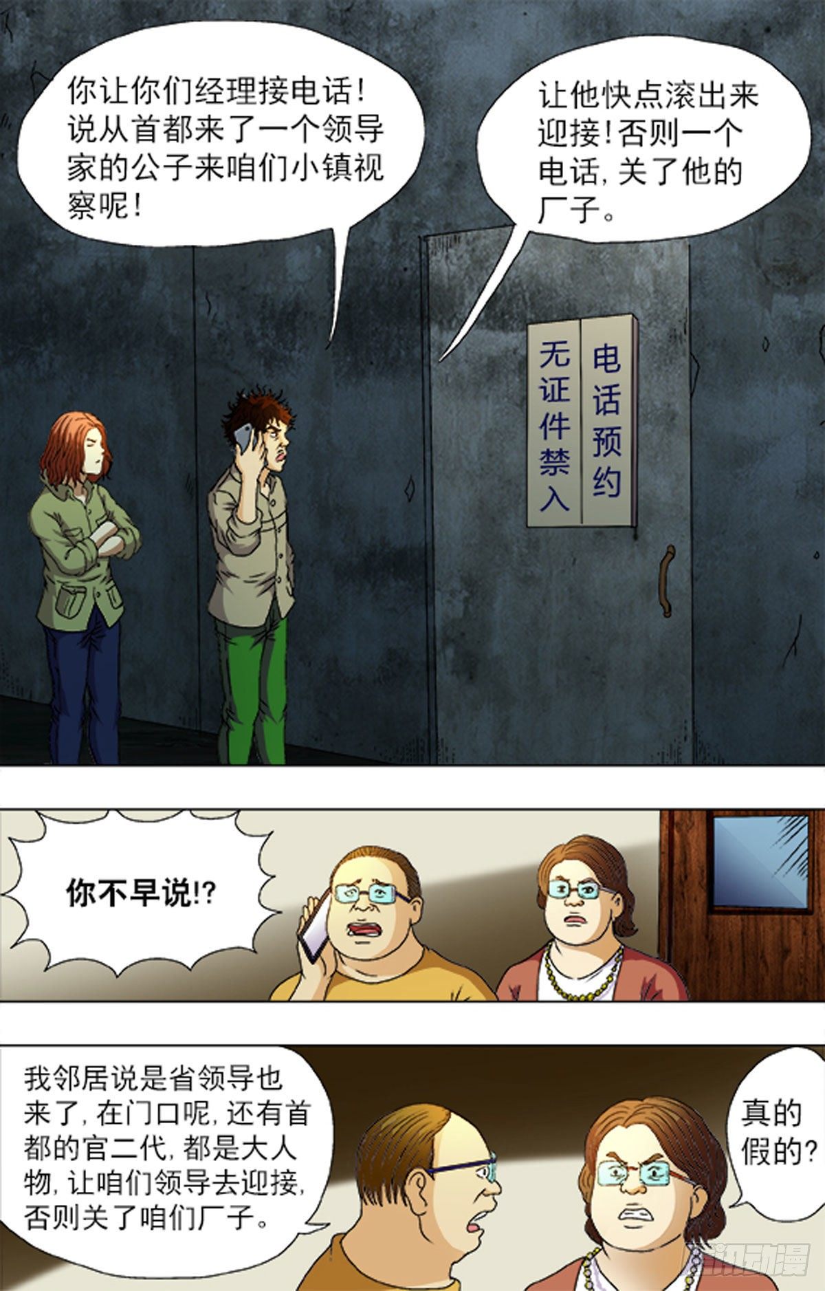 《猎行者》189 第5页