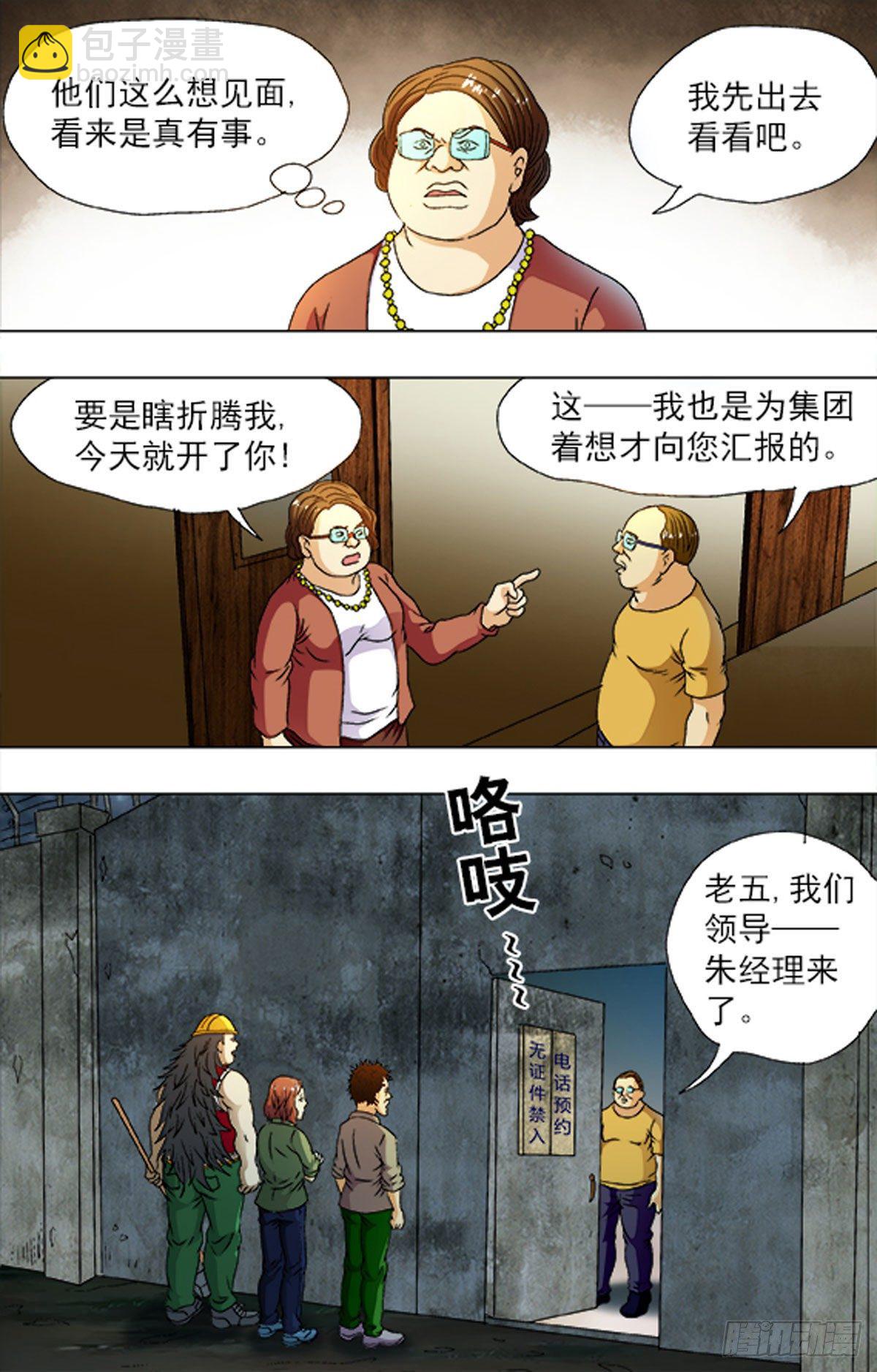 《猎行者》189 第6页