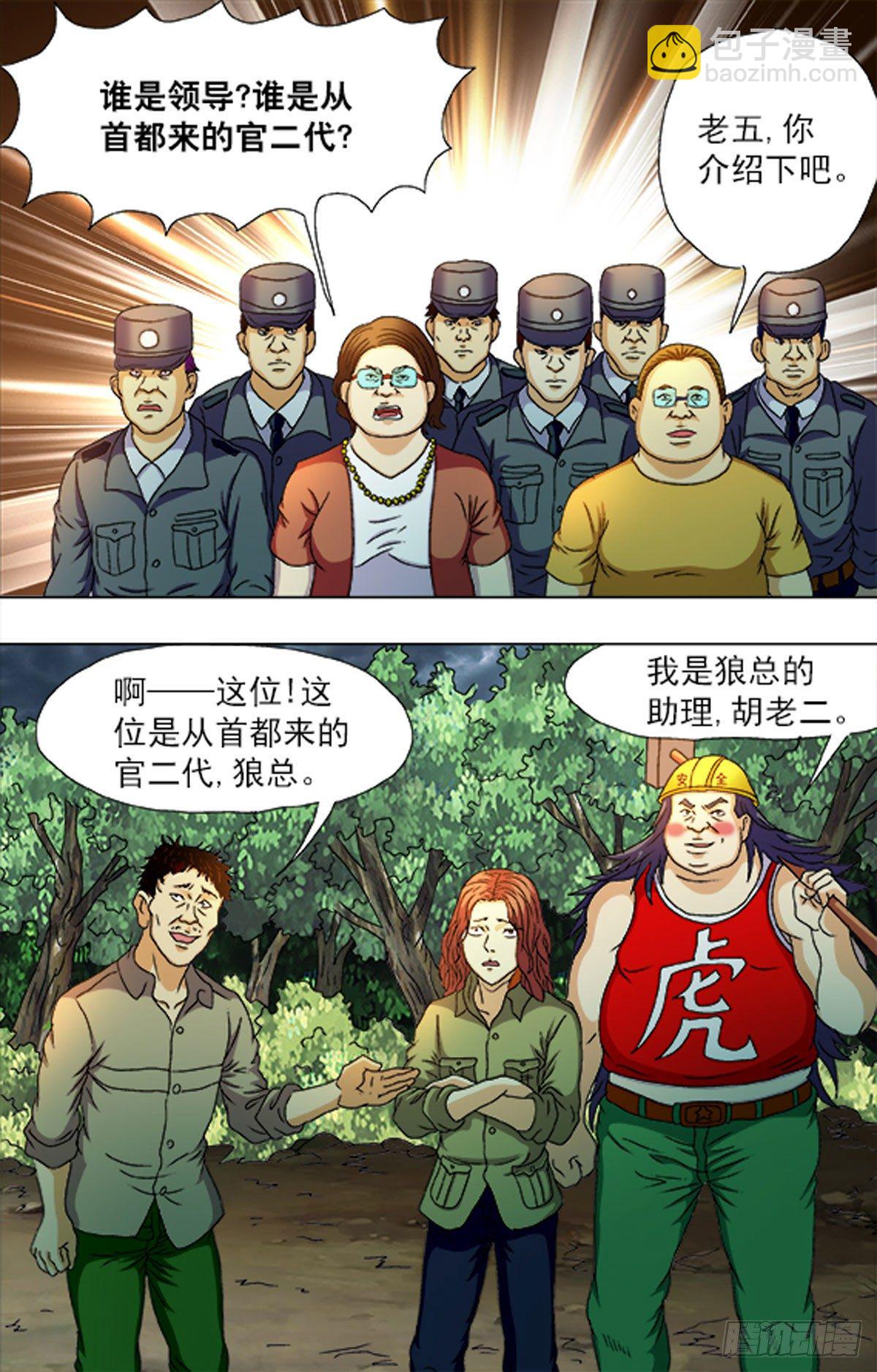 《猎行者》189 第7页