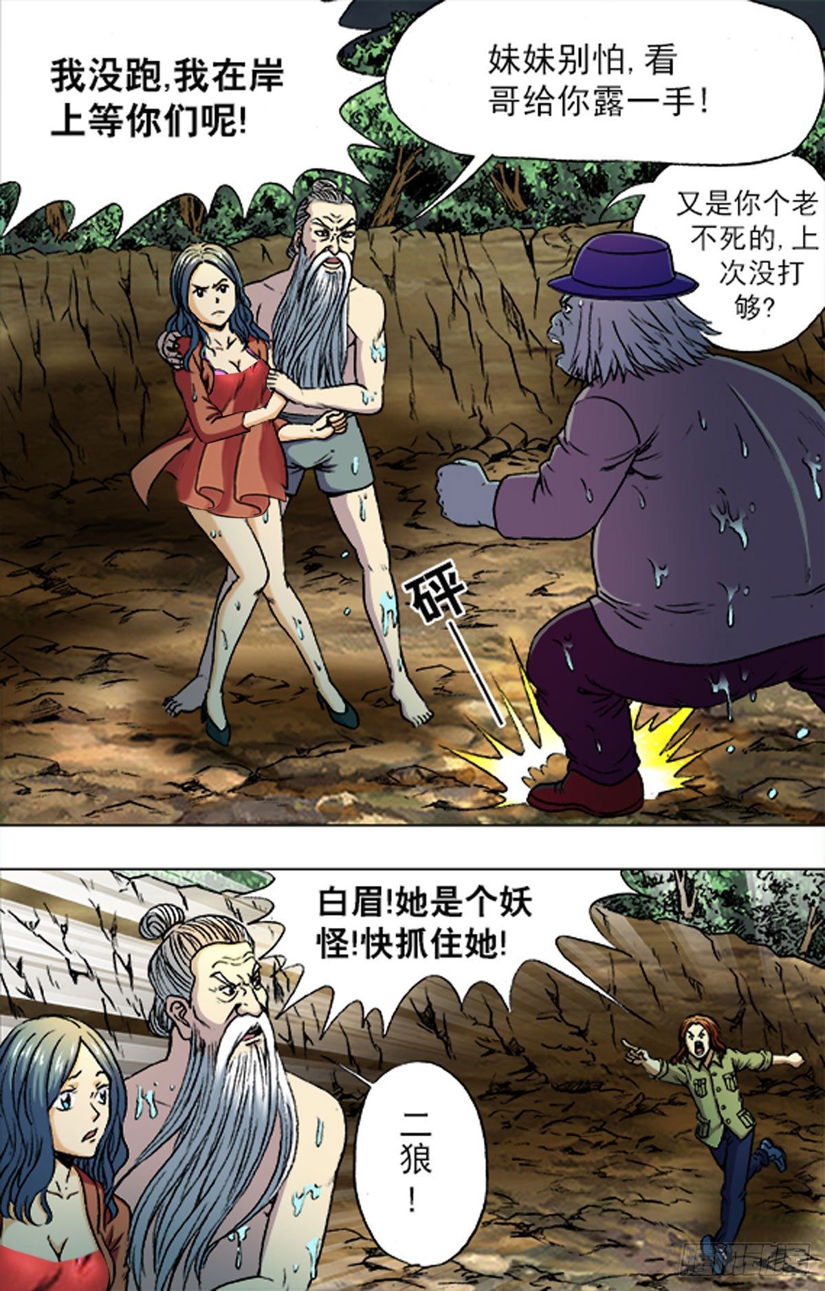 《猎行者》194 第10页