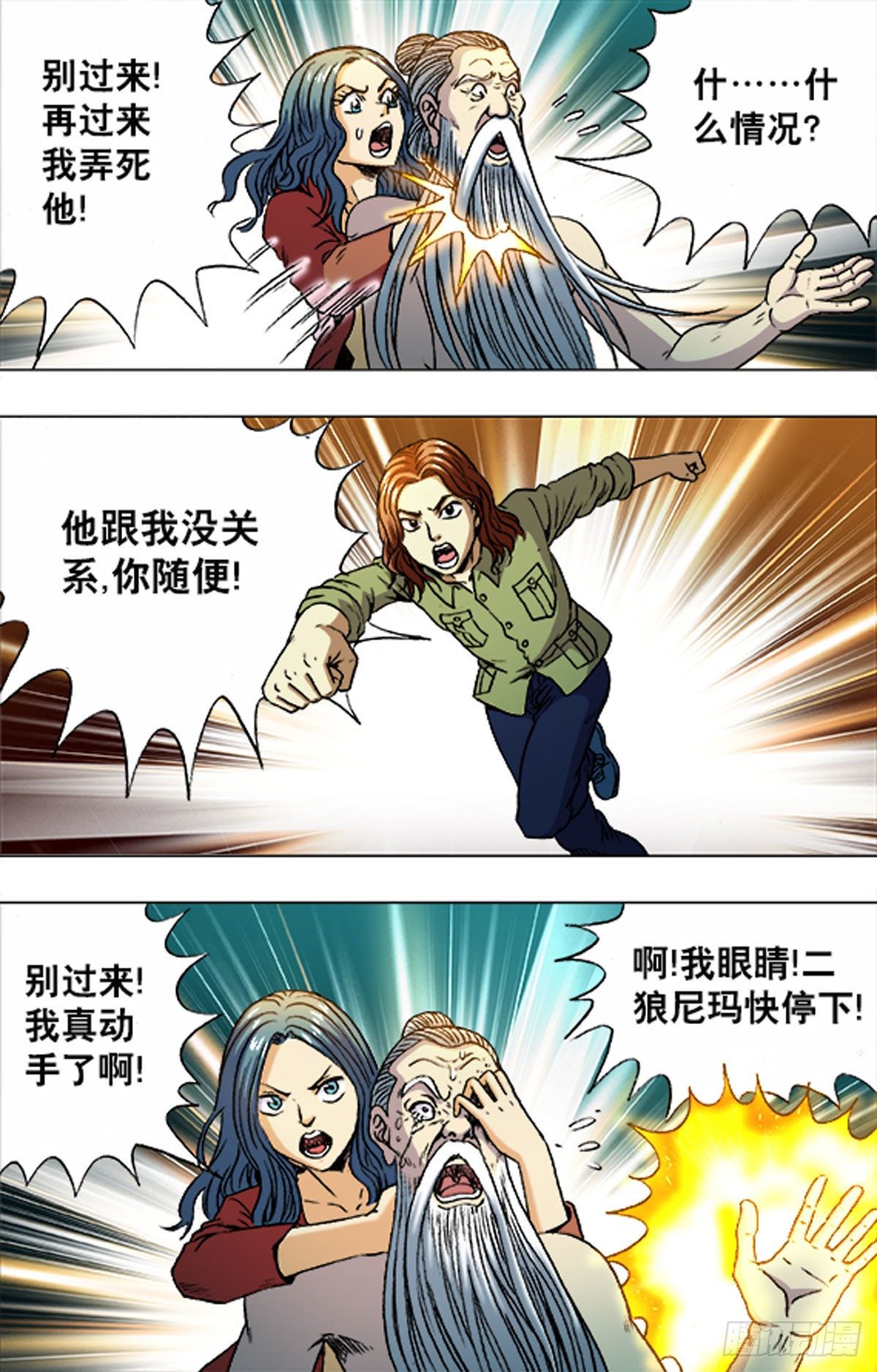 《猎行者》194 第11页