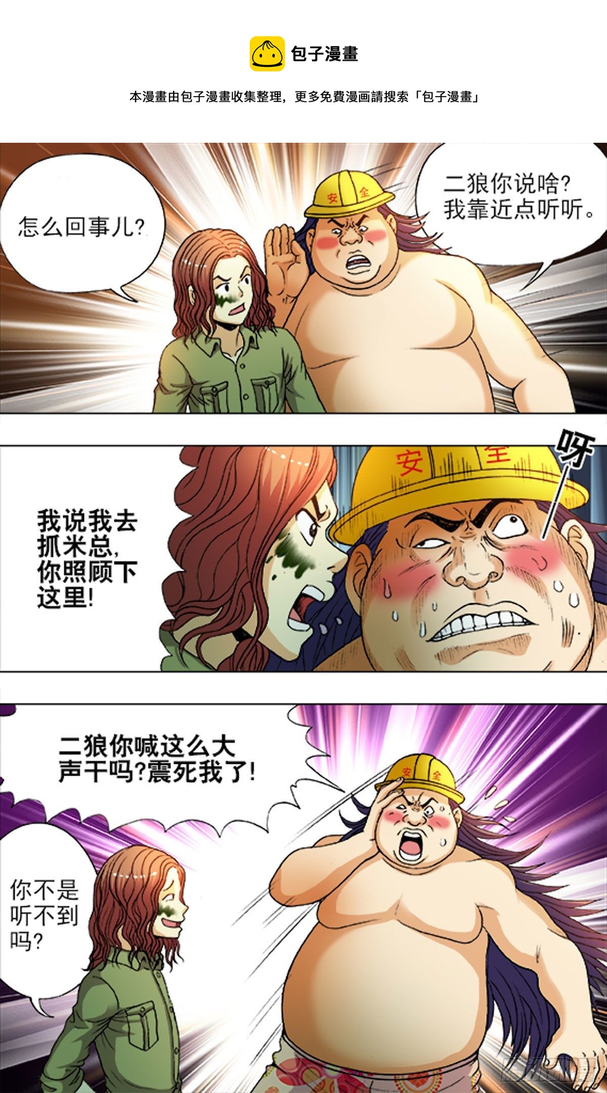 《猎行者》194 第1页