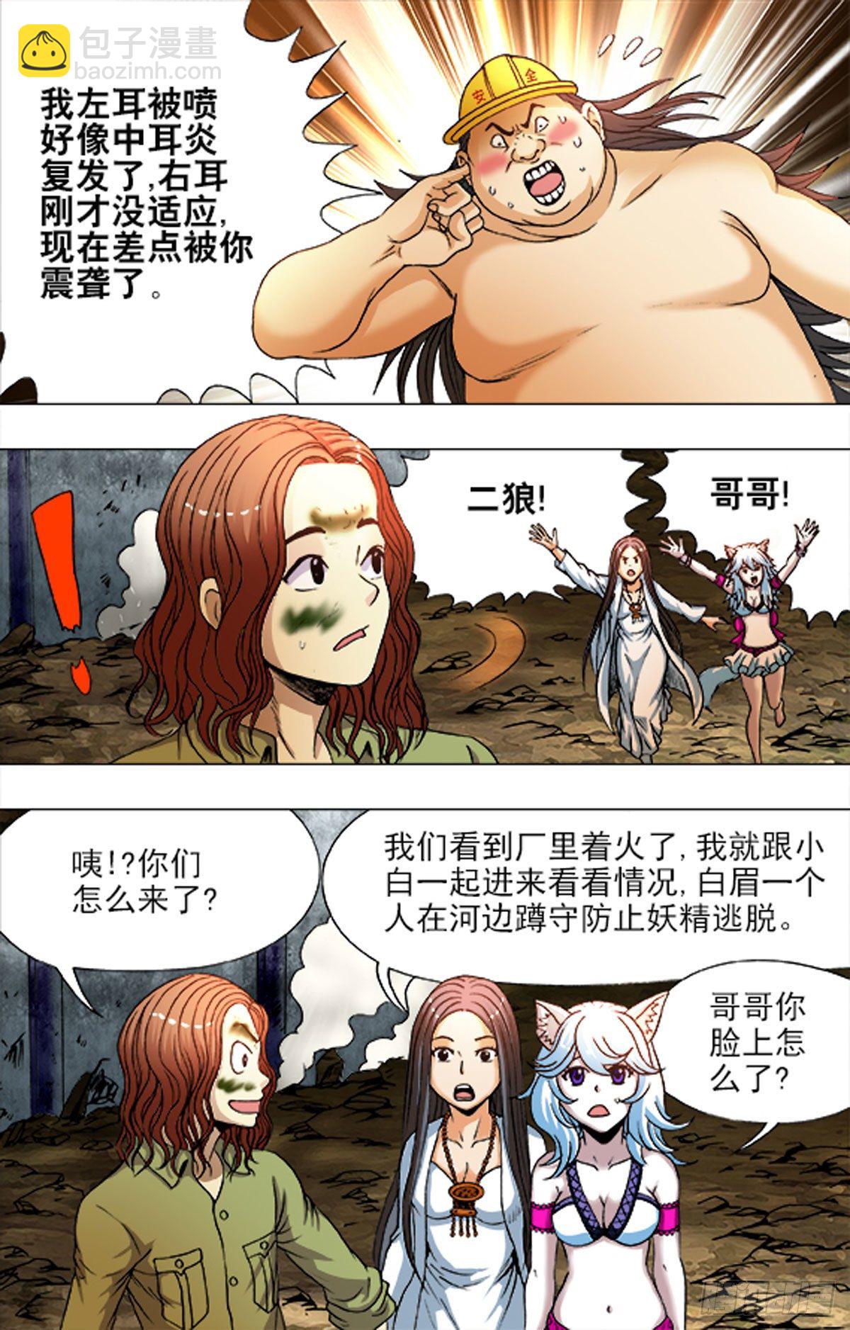 《猎行者》194 第2页