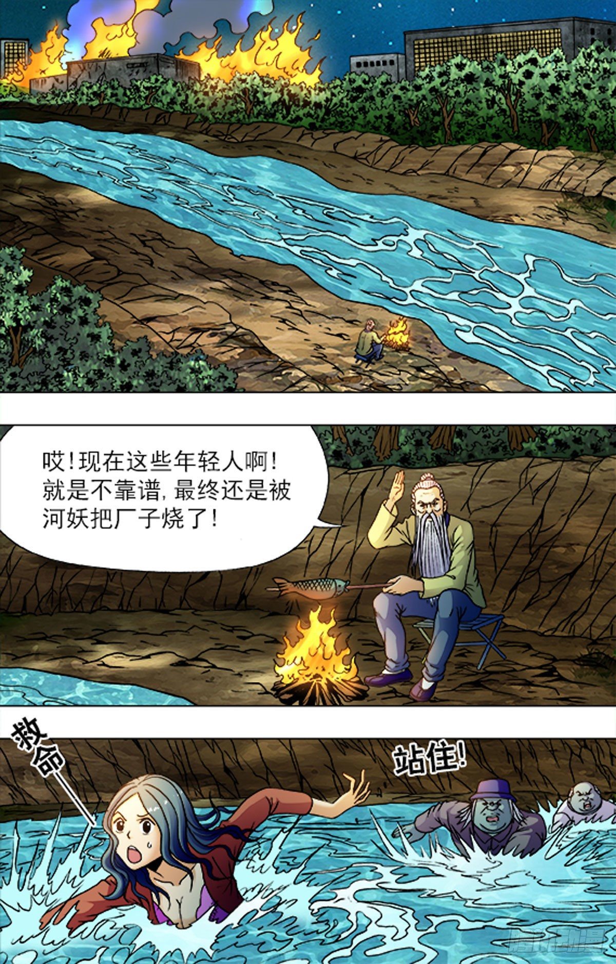 《猎行者》194 第5页
